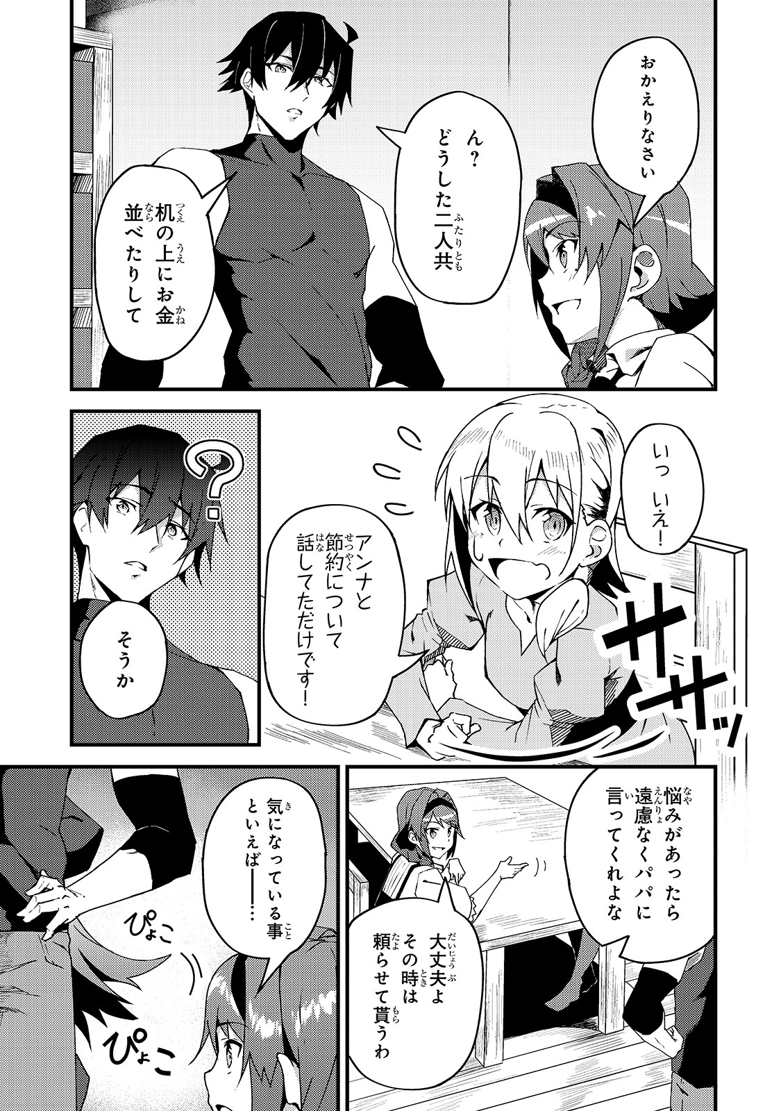 Sランク冒険者である俺の娘たちは重度のファザコンでした 第5話 - Page 6