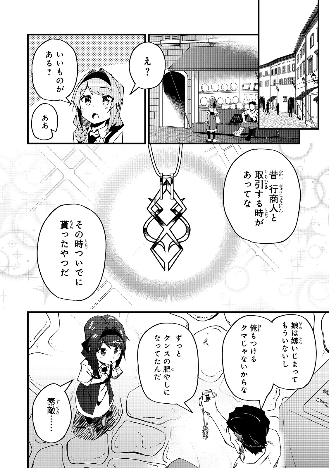 Sランク冒険者である俺の娘たちは重度のファザコンでした 第5話 - Page 11