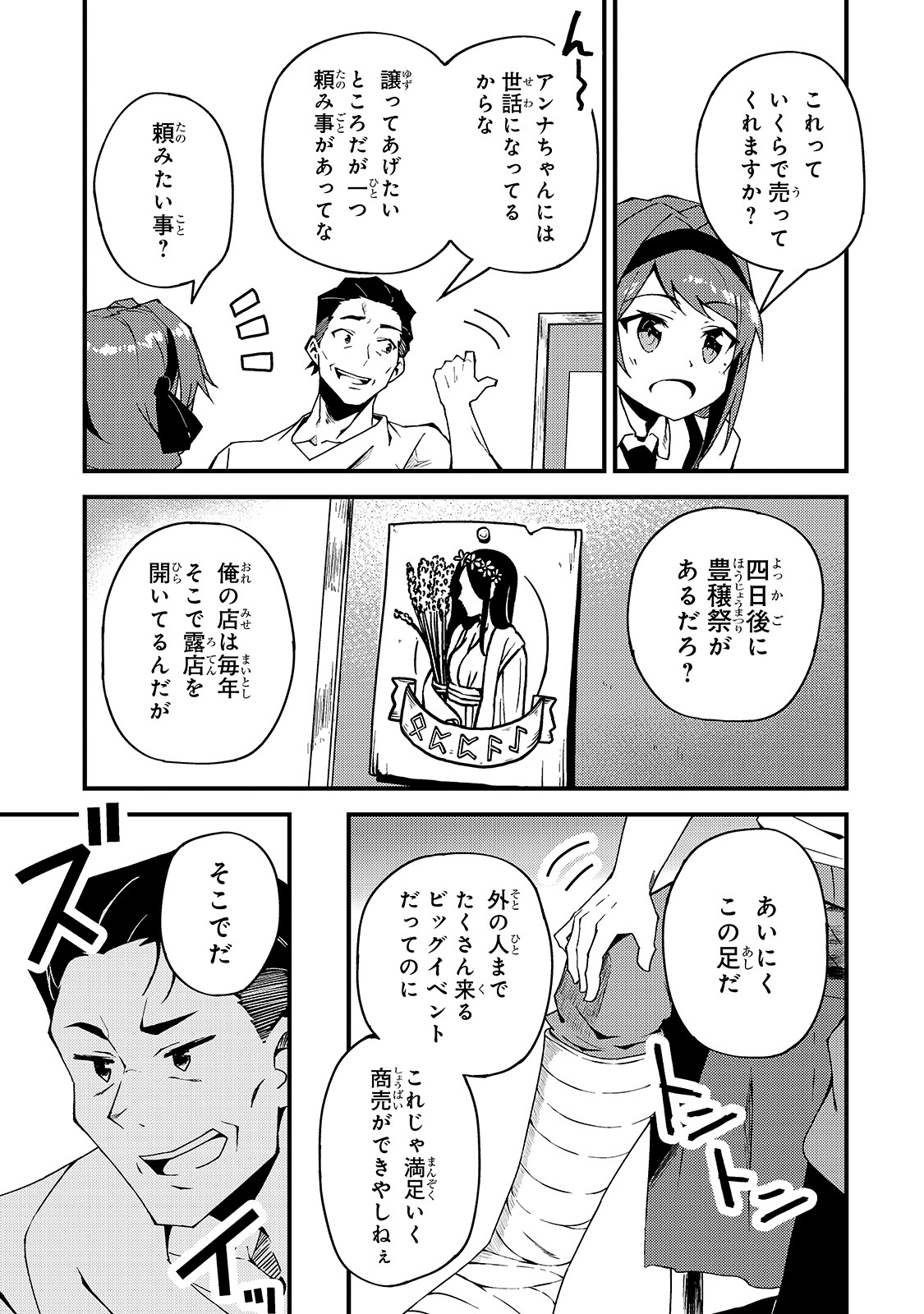 Sランク冒険者である俺の娘たちは重度のファザコンでした 第5話 - Page 11