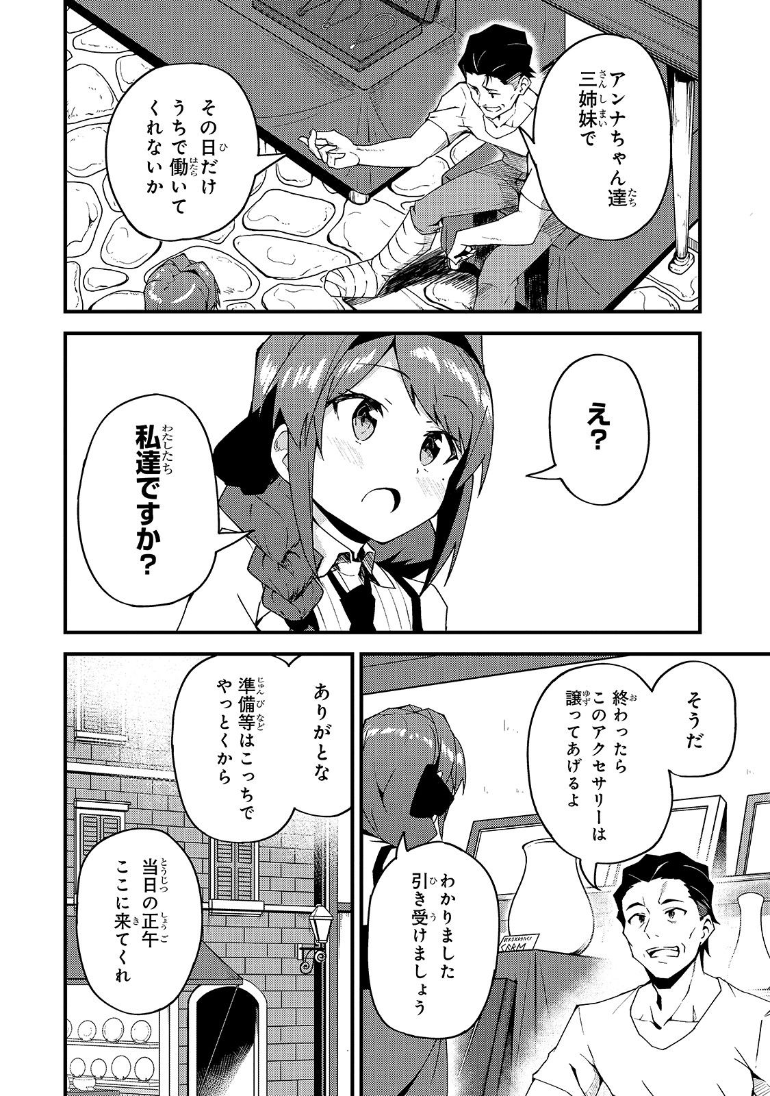 Sランク冒険者である俺の娘たちは重度のファザコンでした 第5話 - Page 12