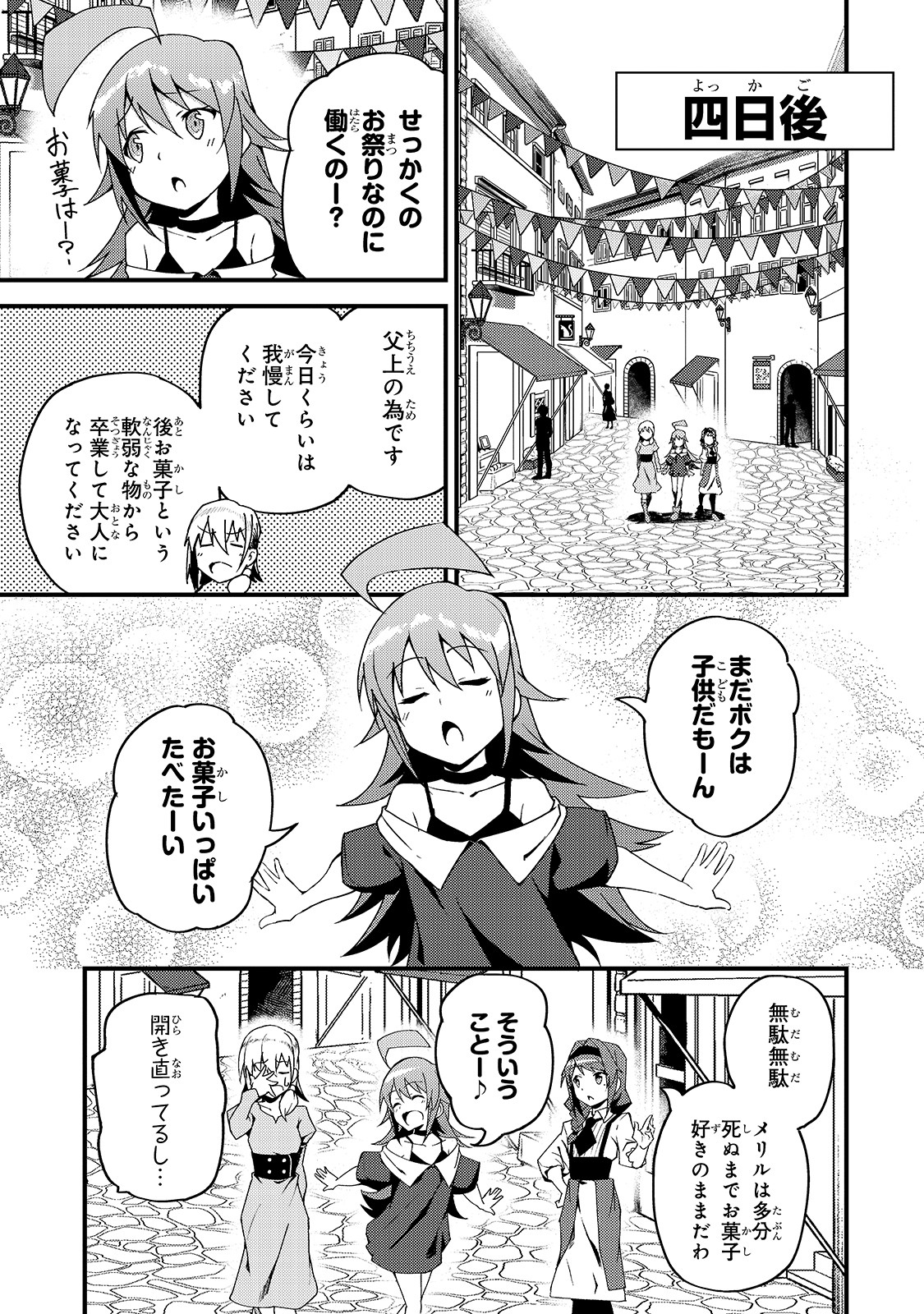 Sランク冒険者である俺の娘たちは重度のファザコンでした 第5話 - Page 13