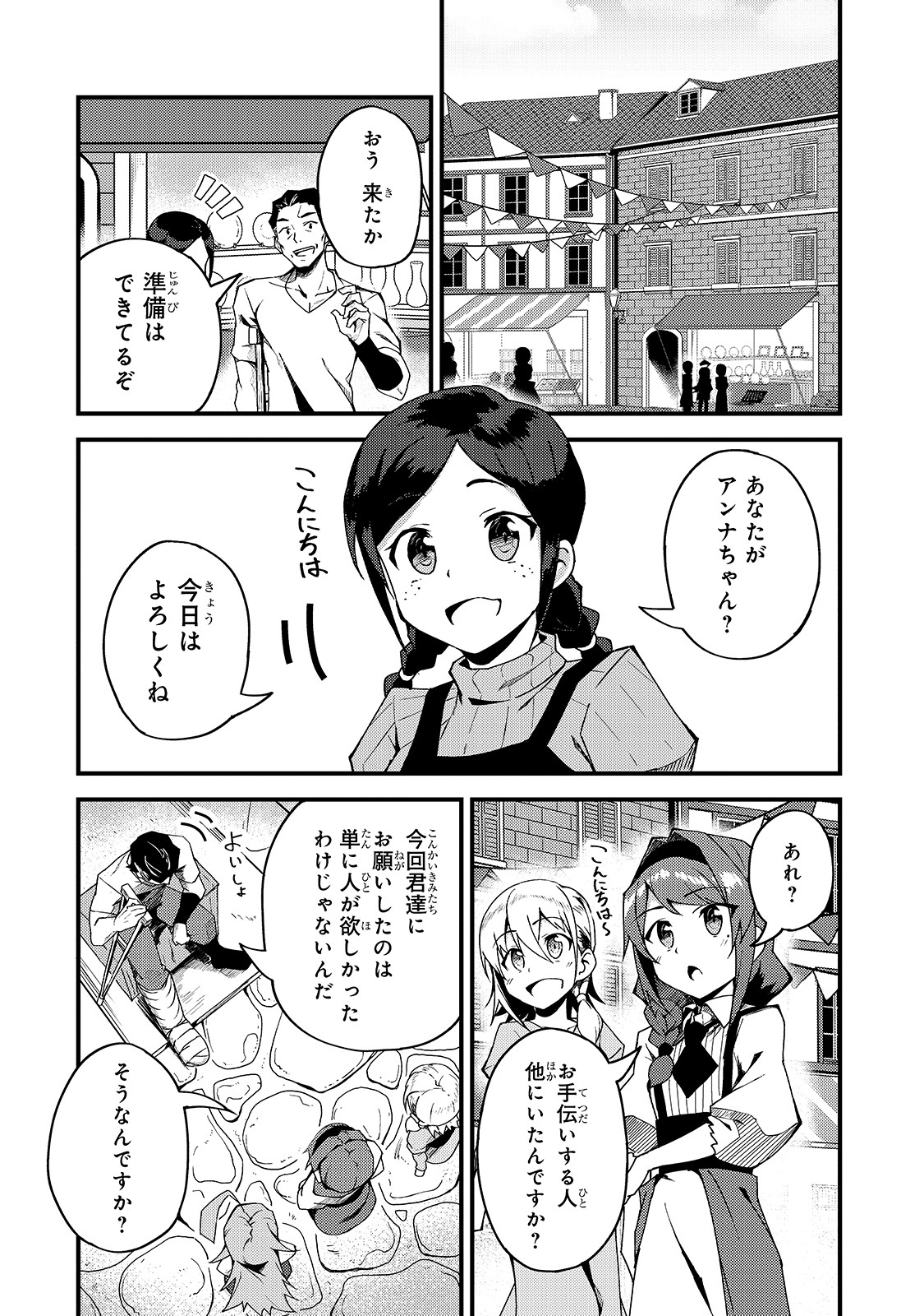 Sランク冒険者である俺の娘たちは重度のファザコンでした 第5話 - Page 14