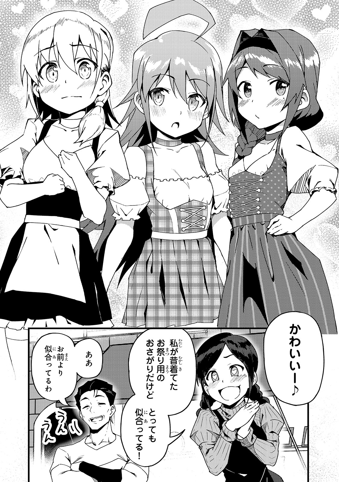 Sランク冒険者である俺の娘たちは重度のファザコンでした 第5話 - Page 16