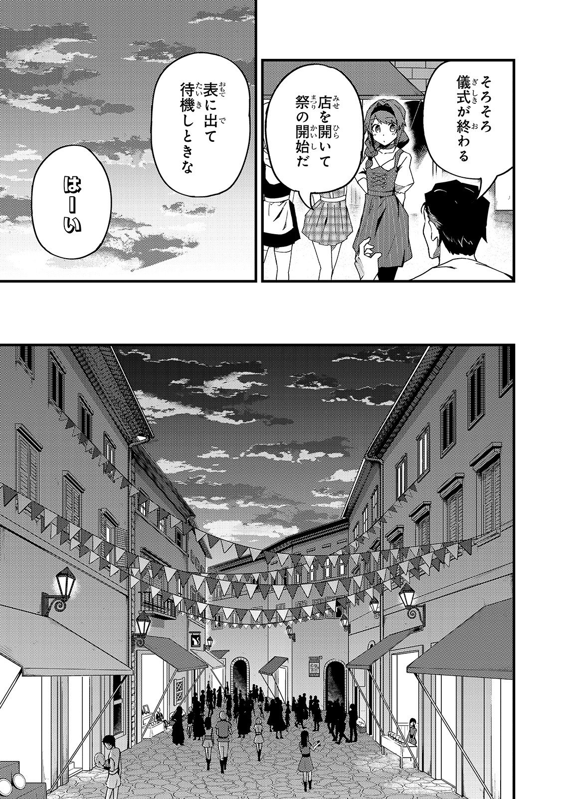 Sランク冒険者である俺の娘たちは重度のファザコンでした 第5話 - Page 18