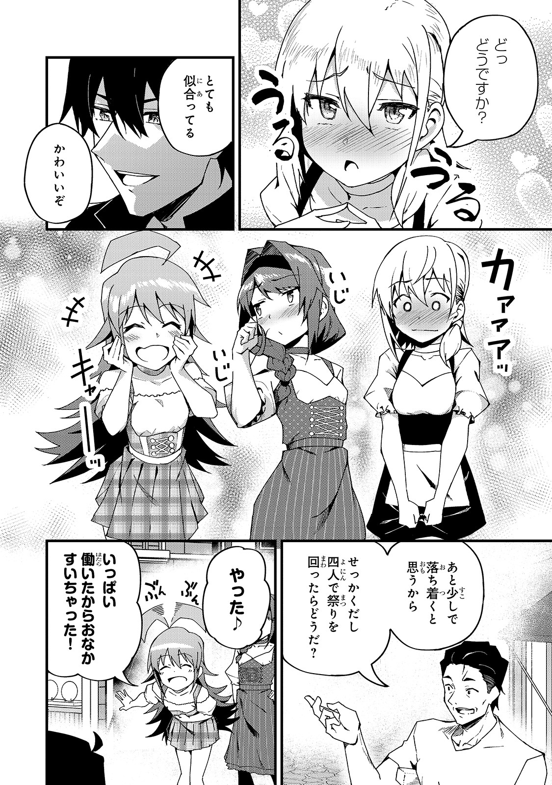 Sランク冒険者である俺の娘たちは重度のファザコンでした 第5話 - Page 23