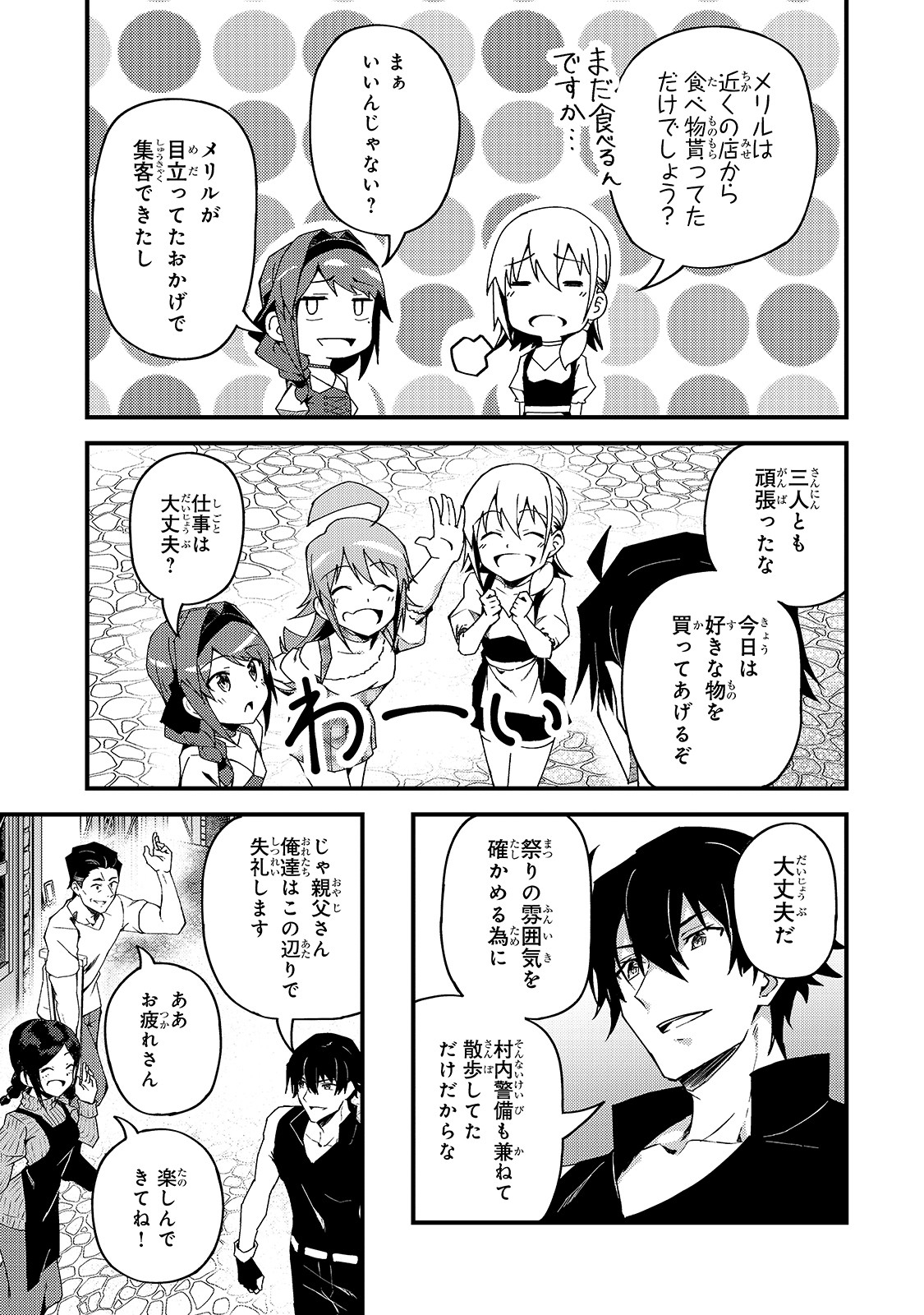 Sランク冒険者である俺の娘たちは重度のファザコンでした 第5話 - Page 24