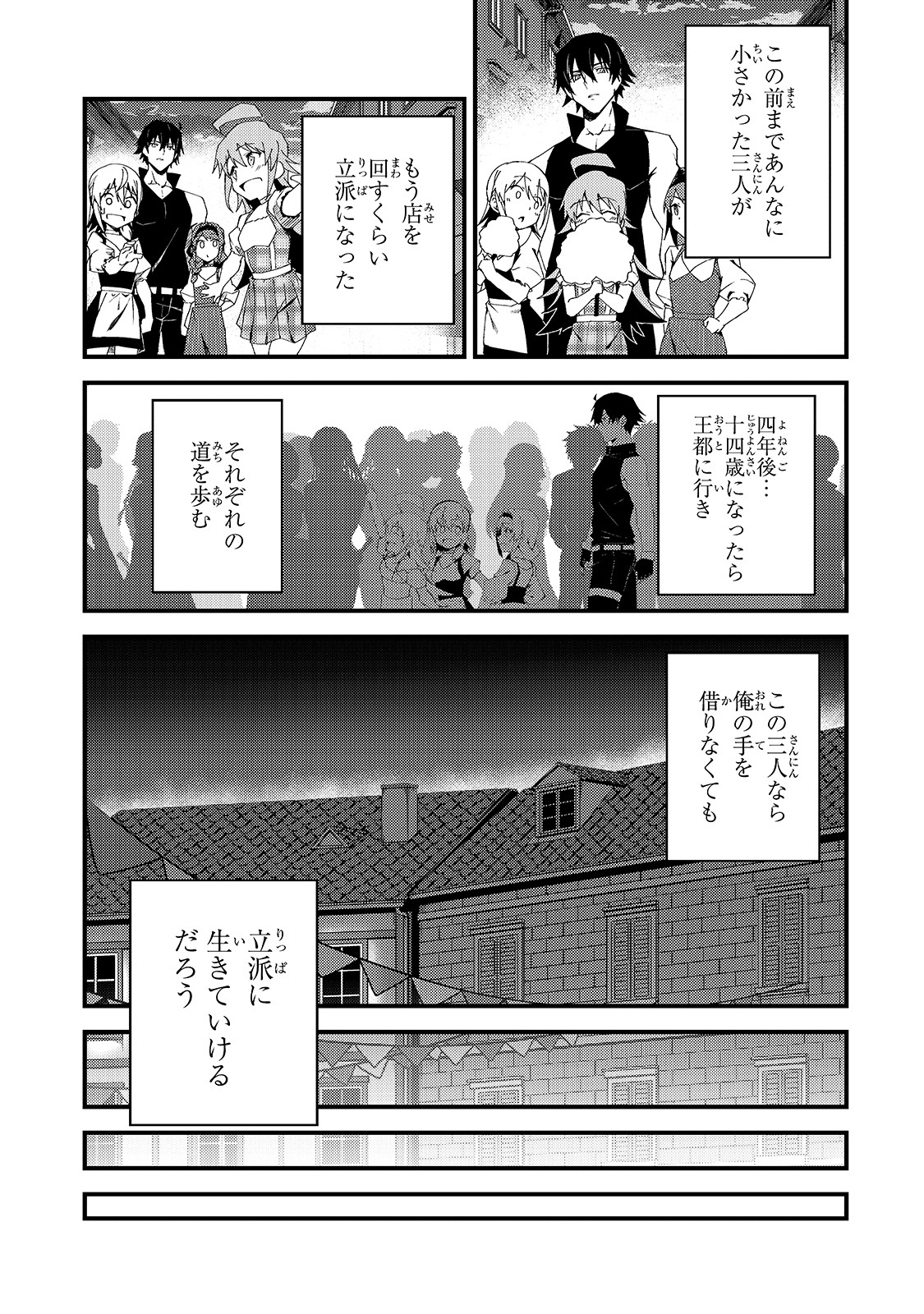 Sランク冒険者である俺の娘たちは重度のファザコンでした 第5話 - Page 26