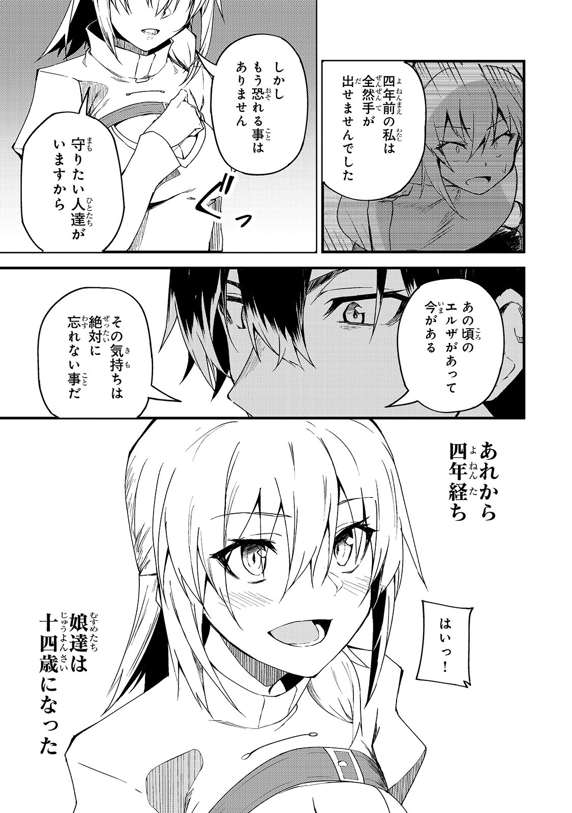 Sランク冒険者である俺の娘たちは重度のファザコンでした 第6話 - Page 6