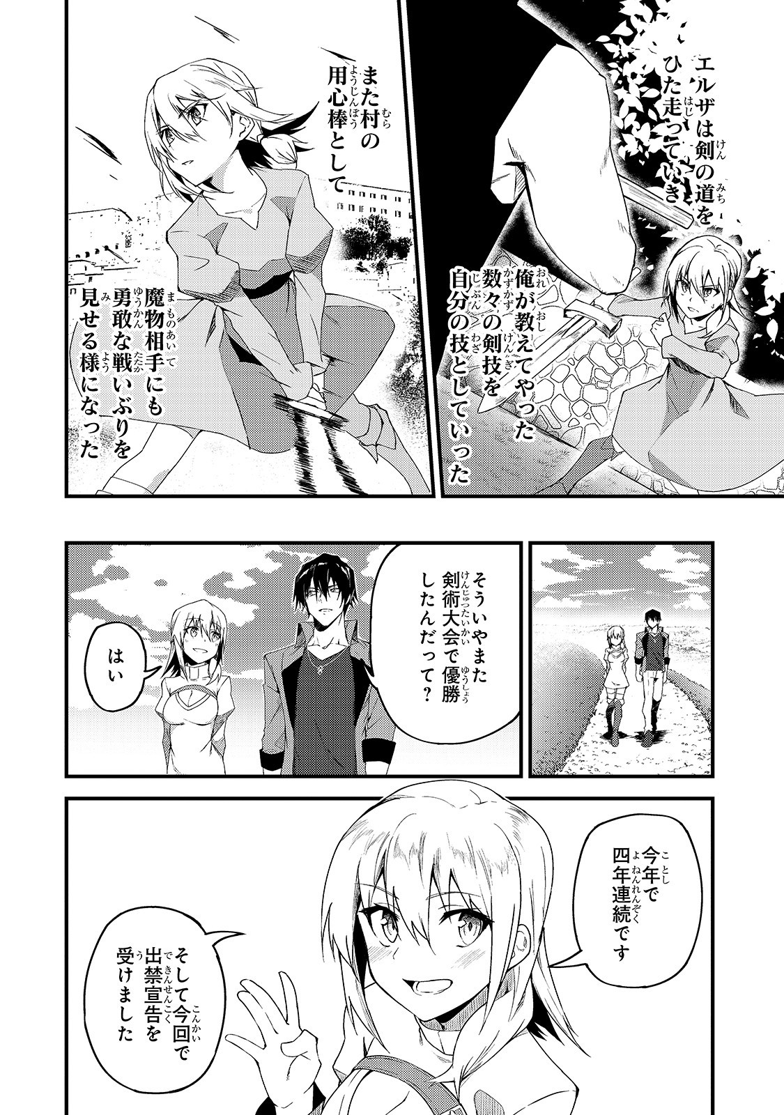 Sランク冒険者である俺の娘たちは重度のファザコンでした 第6話 - Page 7