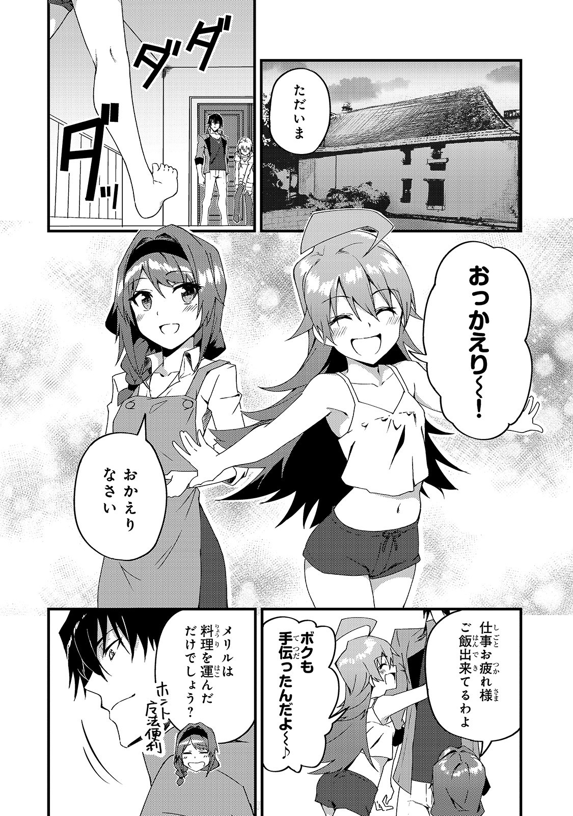 Sランク冒険者である俺の娘たちは重度のファザコンでした 第6話 - Page 9