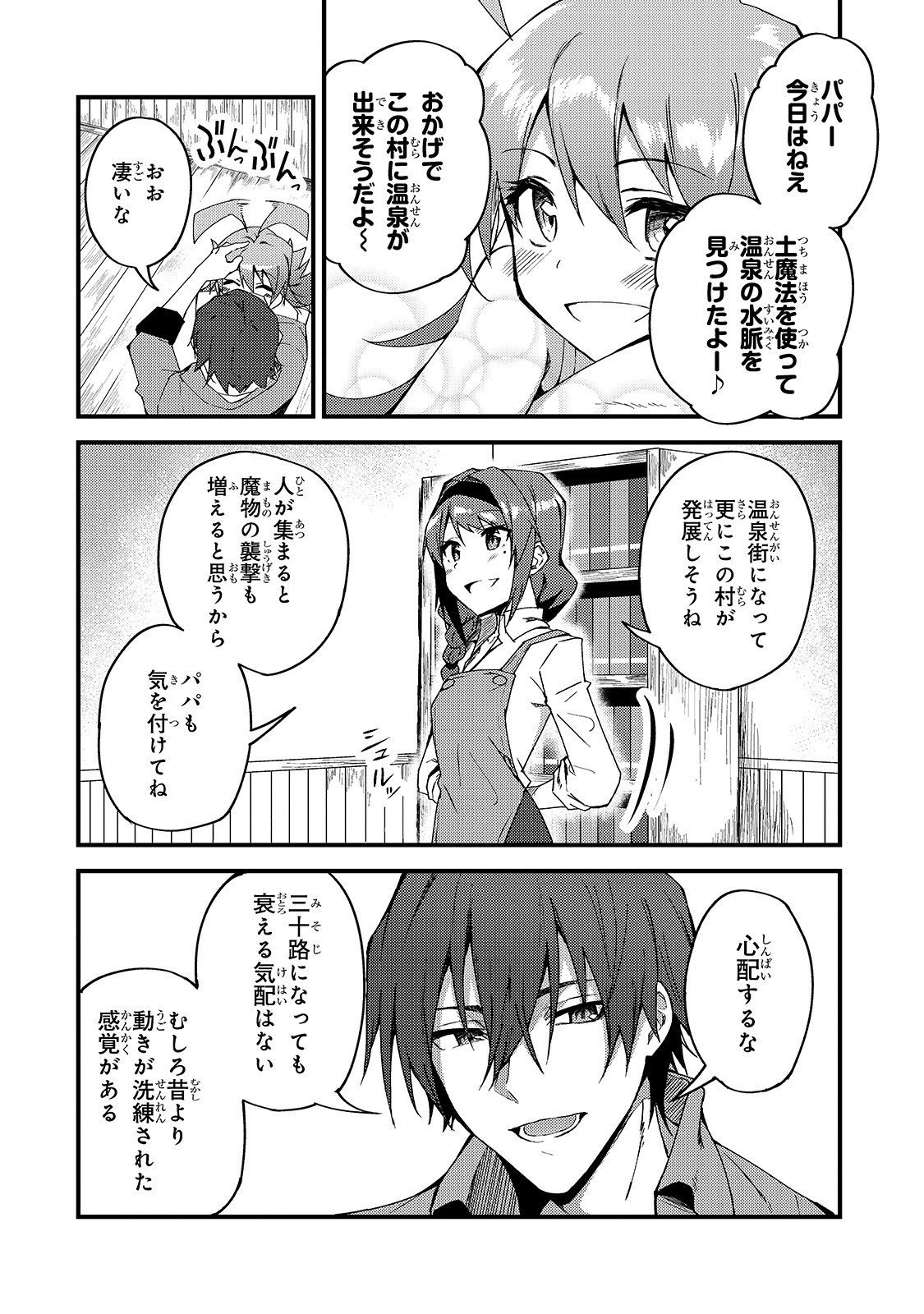 Sランク冒険者である俺の娘たちは重度のファザコンでした 第6話 - Page 11