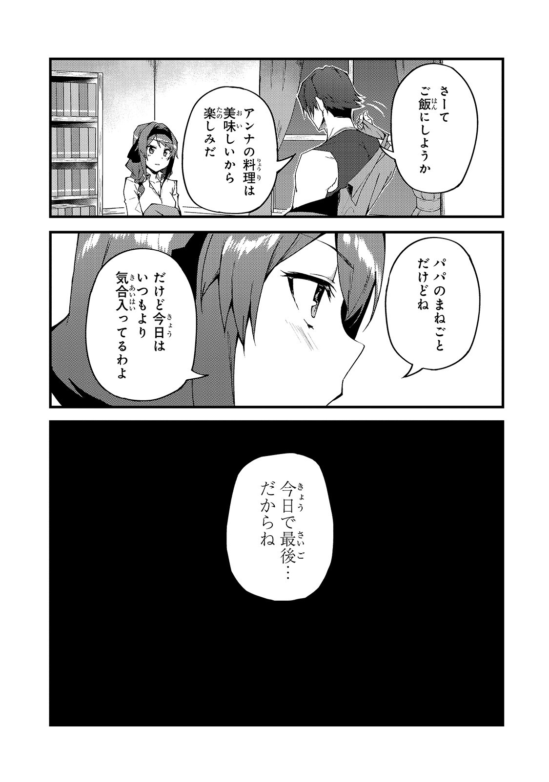 Sランク冒険者である俺の娘たちは重度のファザコンでした 第6話 - Page 12