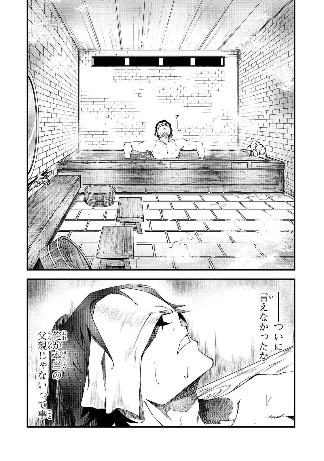 Sランク冒険者である俺の娘たちは重度のファザコンでした 第6話 - Page 15