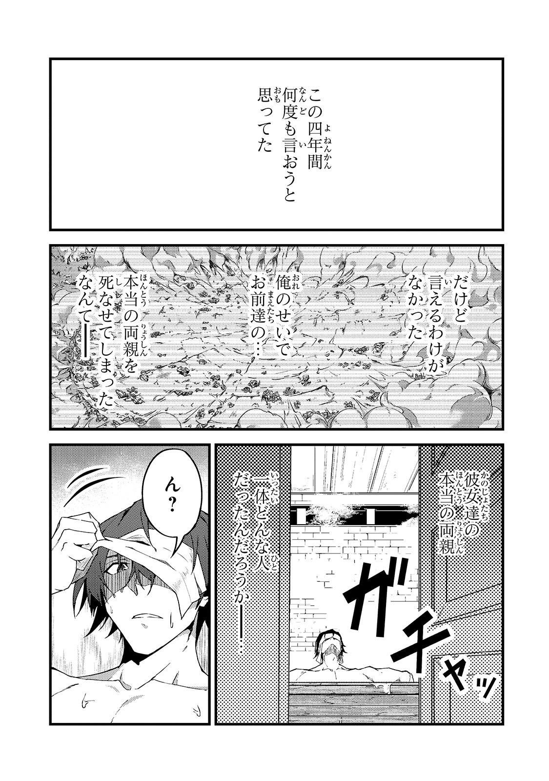 Sランク冒険者である俺の娘たちは重度のファザコンでした 第6話 - Page 16