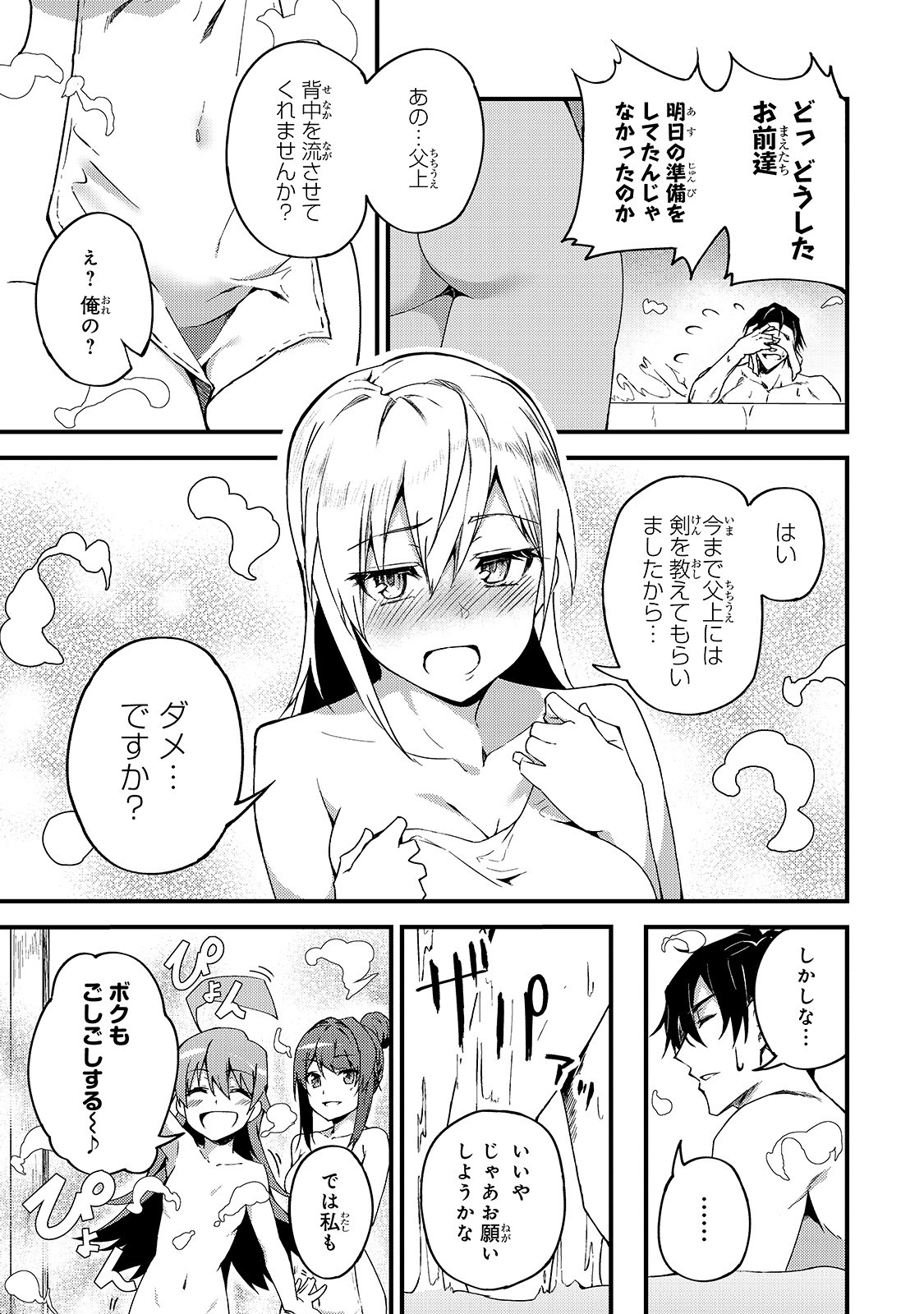 Sランク冒険者である俺の娘たちは重度のファザコンでした 第6話 - Page 18