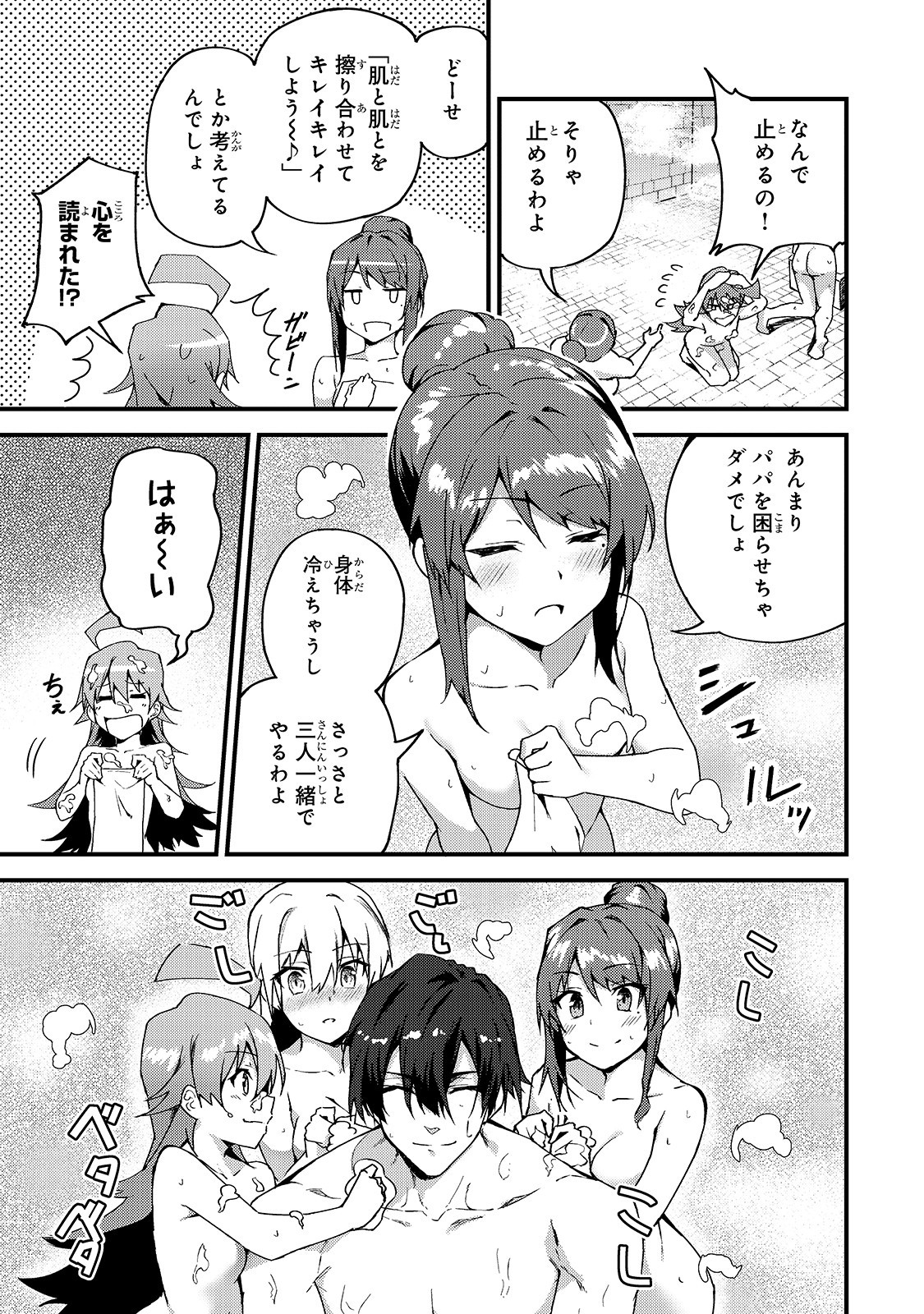 Sランク冒険者である俺の娘たちは重度のファザコンでした 第6話 - Page 19