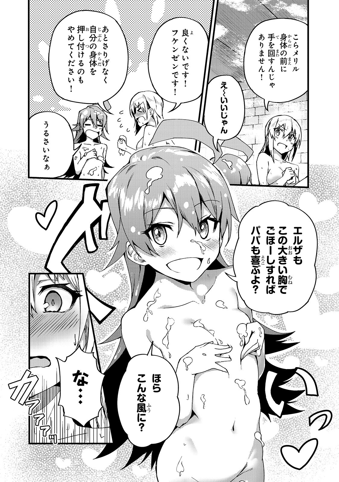 Sランク冒険者である俺の娘たちは重度のファザコンでした 第6話 - Page 20