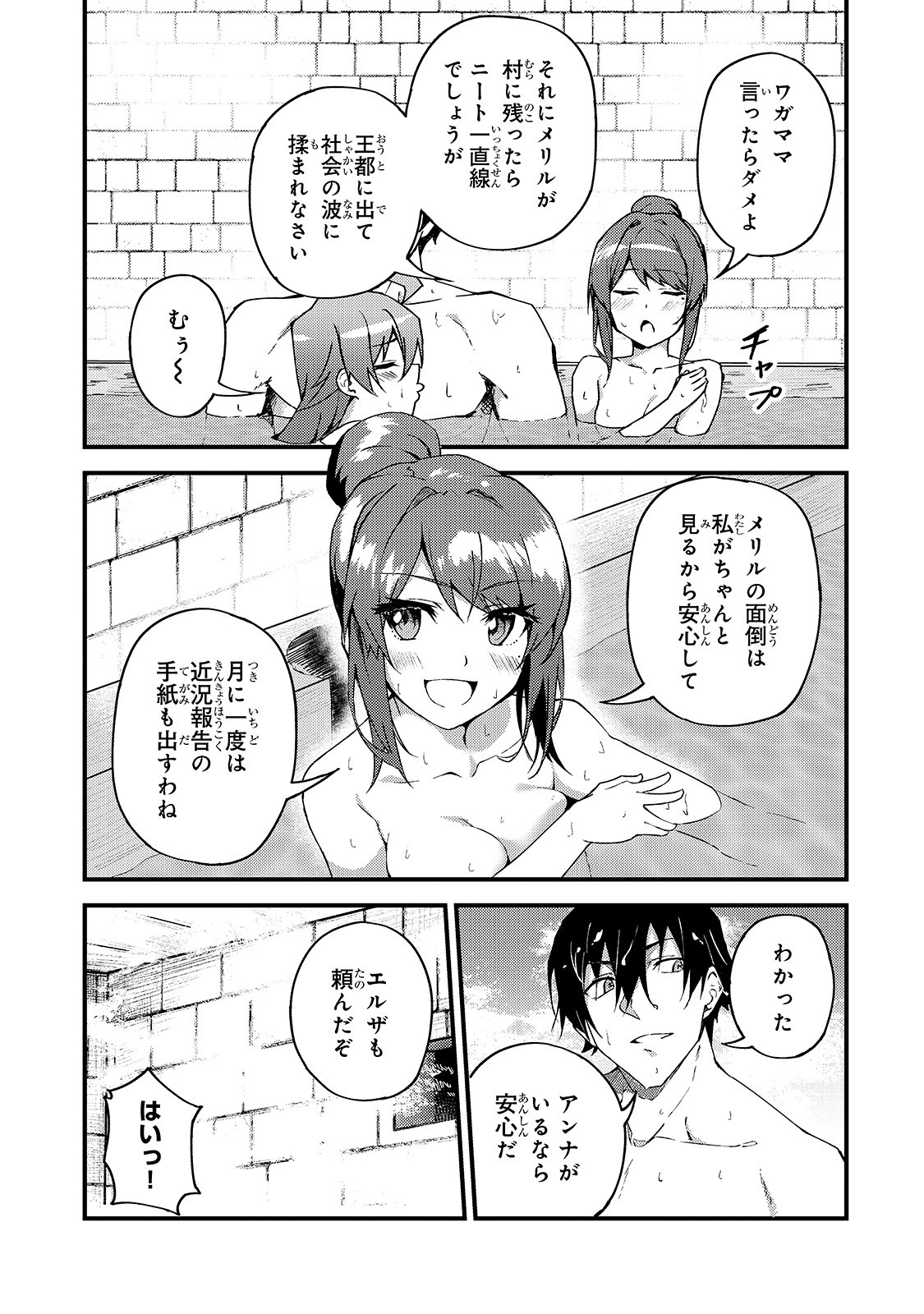 Sランク冒険者である俺の娘たちは重度のファザコンでした 第6話 - Page 24