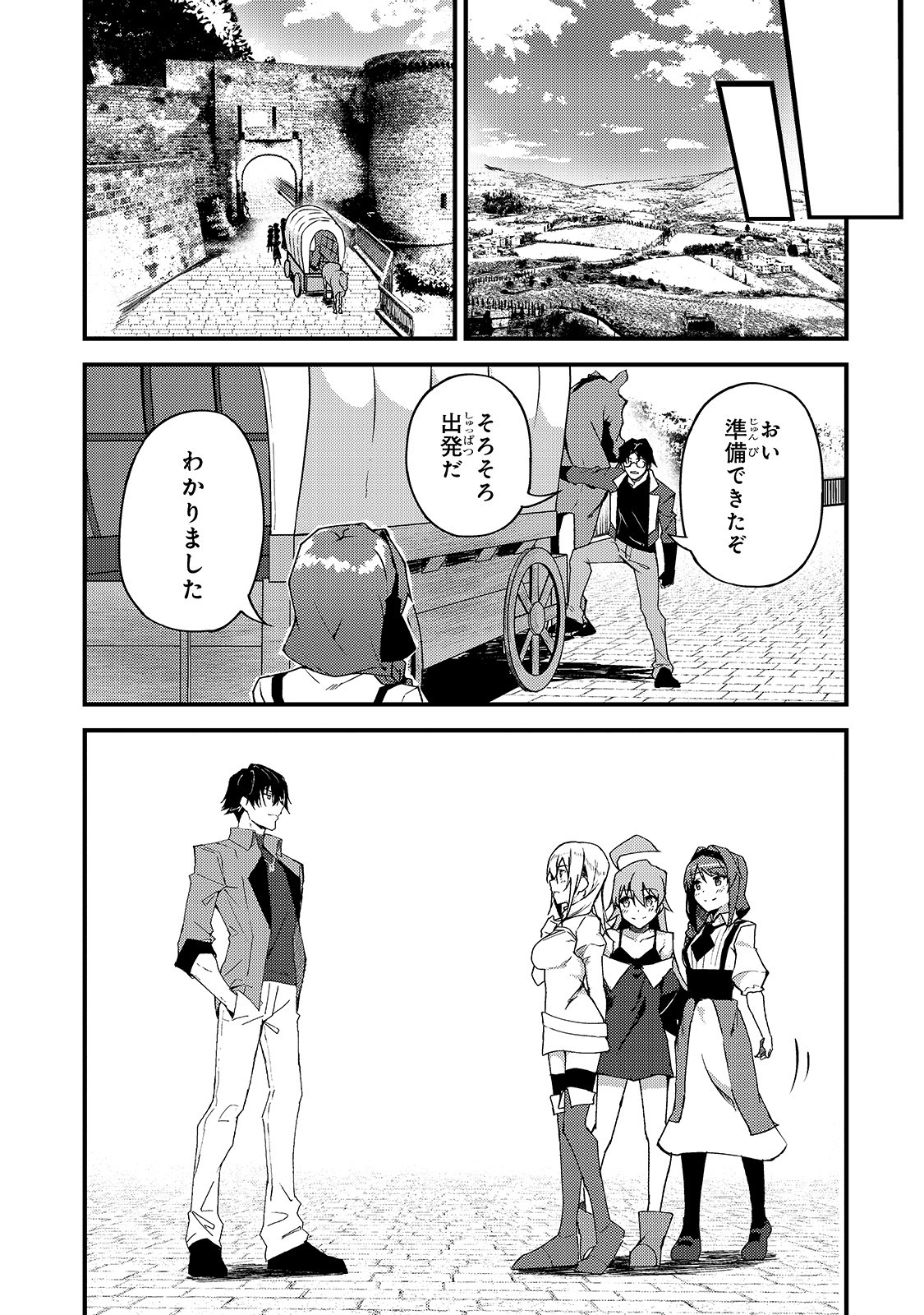 Sランク冒険者である俺の娘たちは重度のファザコンでした 第6話 - Page 26