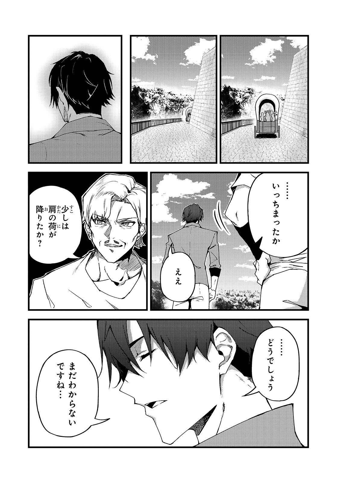 Sランク冒険者である俺の娘たちは重度のファザコンでした 第6話 - Page 29