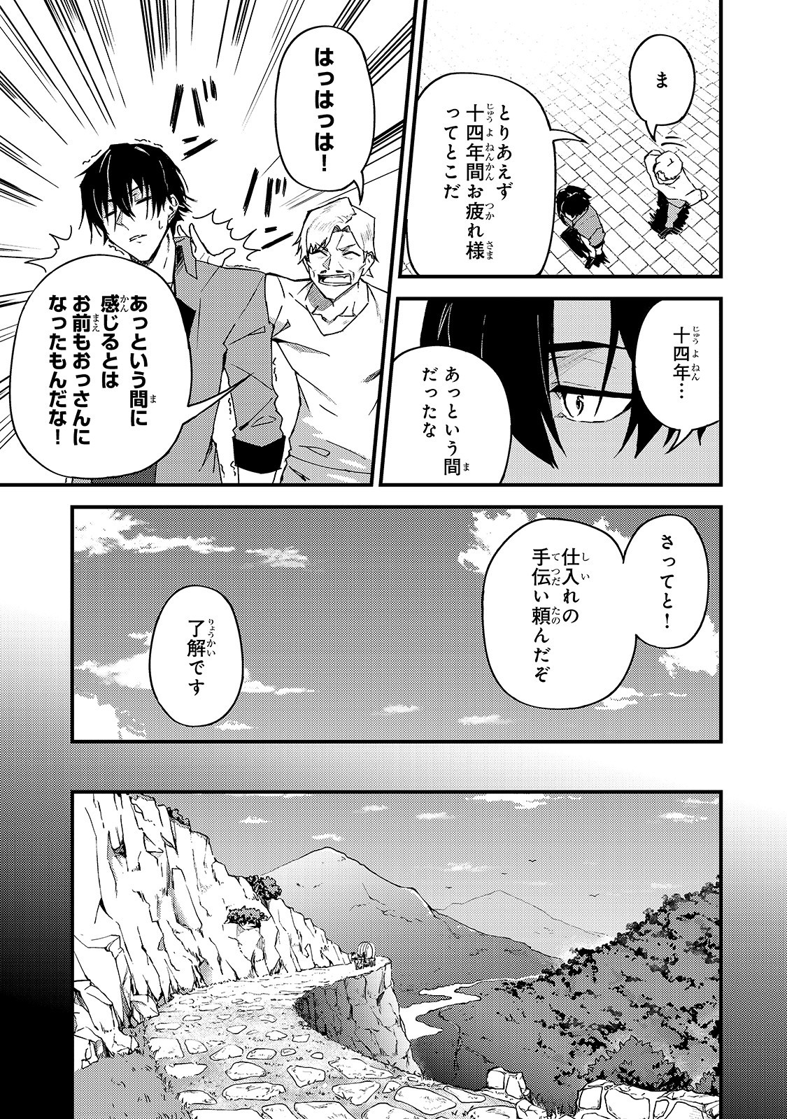 Sランク冒険者である俺の娘たちは重度のファザコンでした 第6話 - Page 29