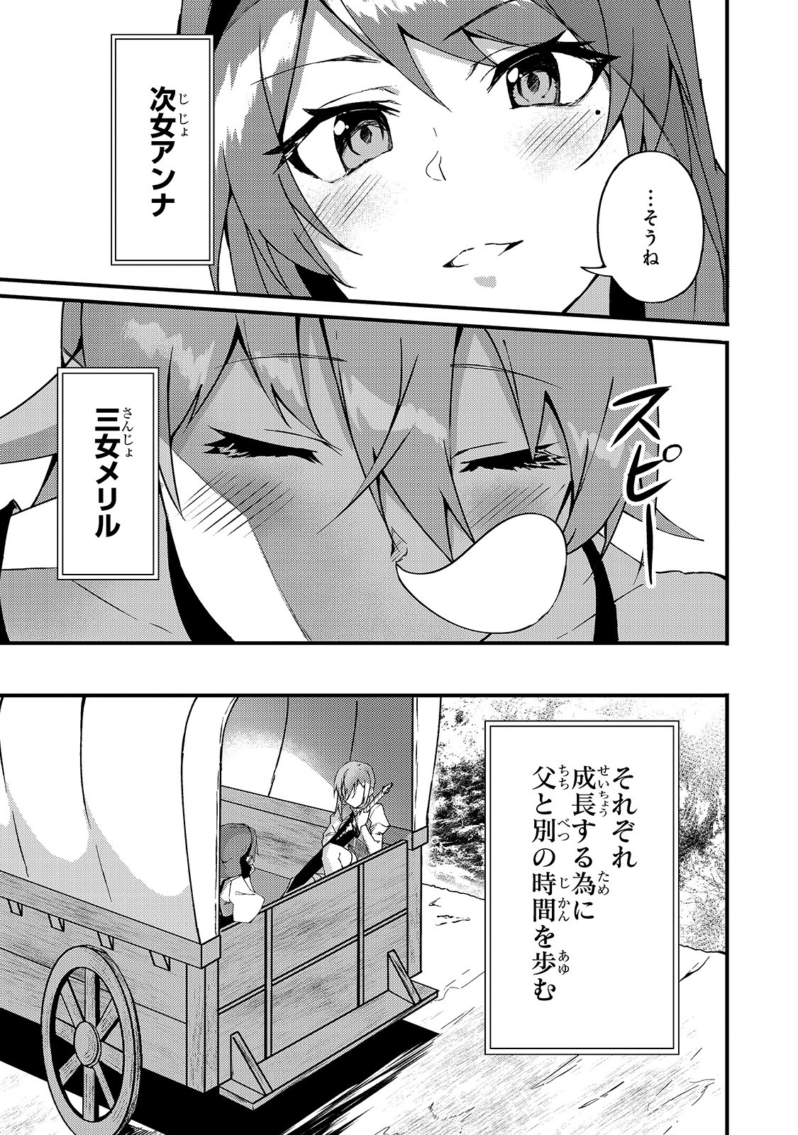 Sランク冒険者である俺の娘たちは重度のファザコンでした 第6話 - Page 32