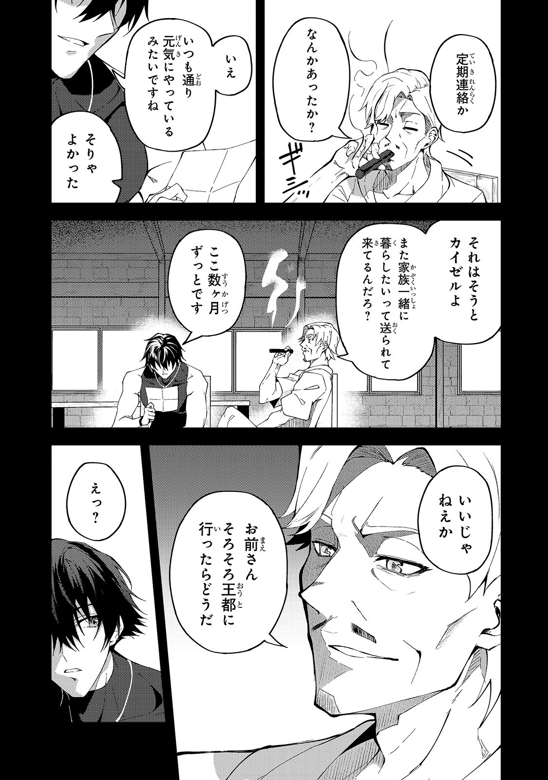 Sランク冒険者である俺の娘たちは重度のファザコンでした 第7話 - Page 6