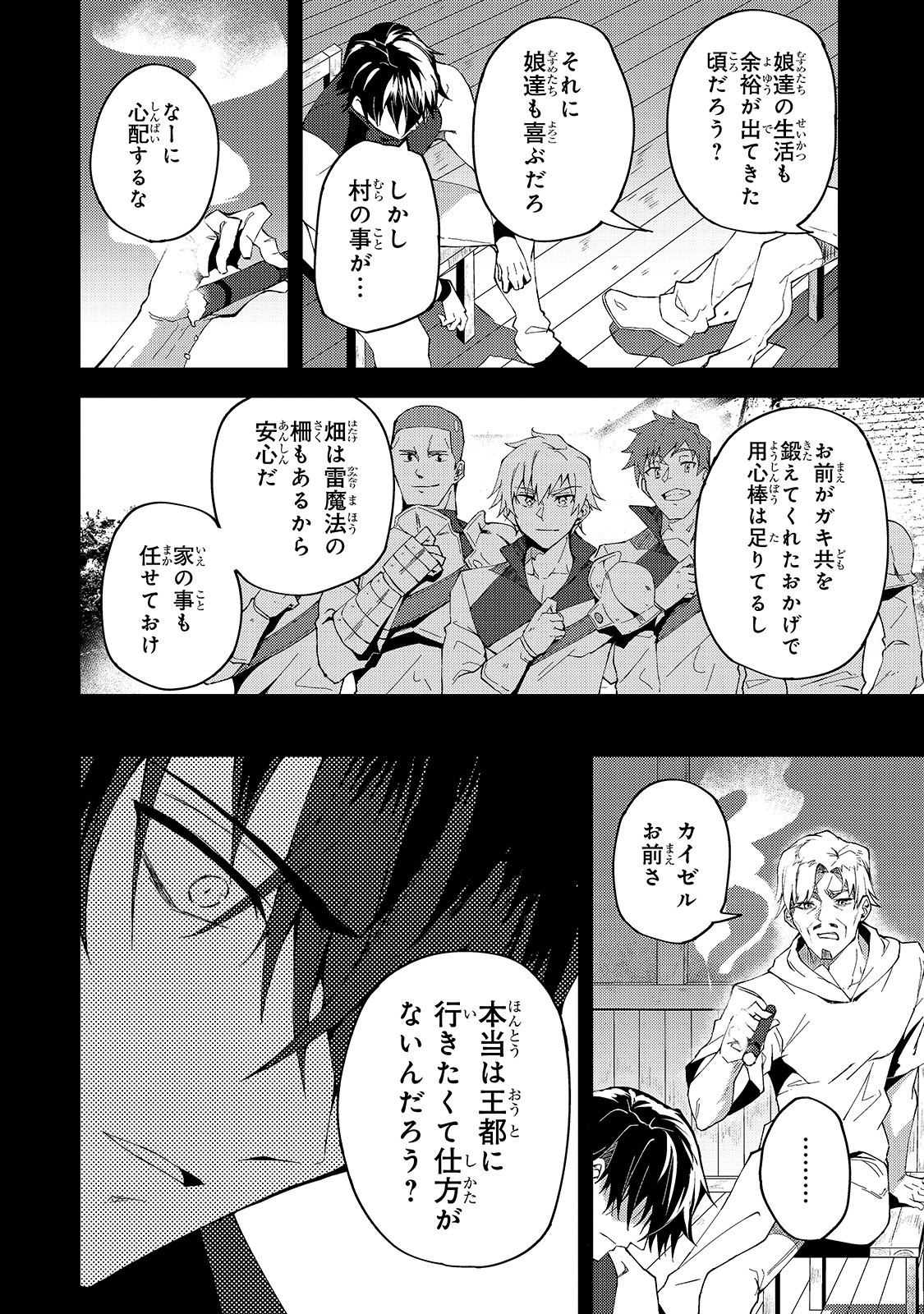 Sランク冒険者である俺の娘たちは重度のファザコンでした 第7話 - Page 6