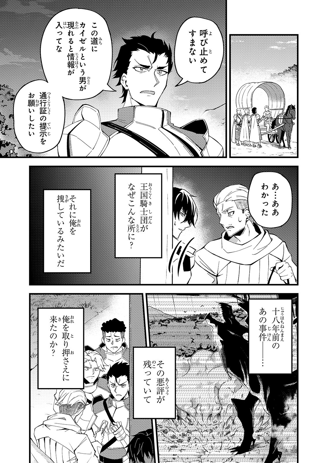 Sランク冒険者である俺の娘たちは重度のファザコンでした 第7話 - Page 10