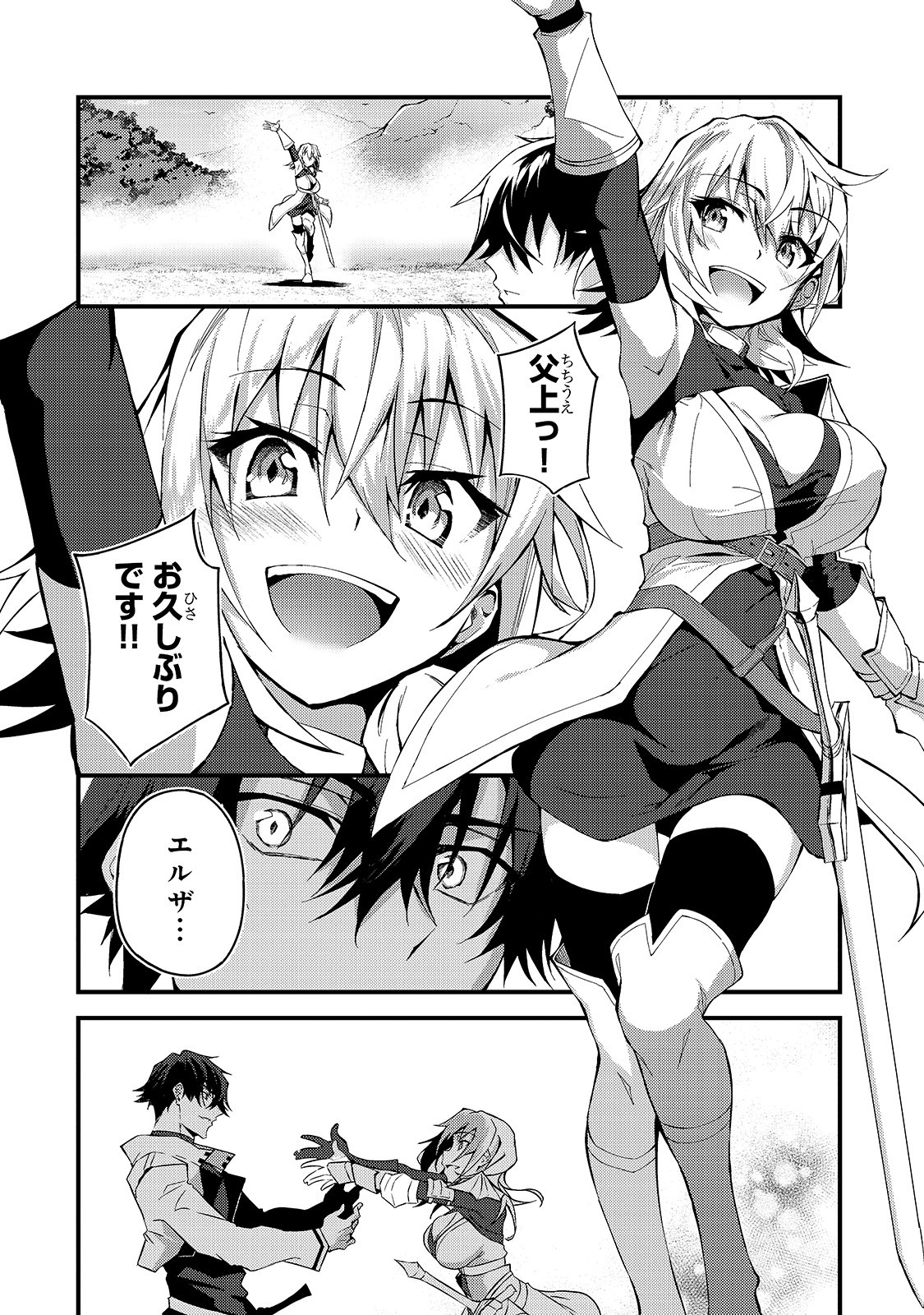 Sランク冒険者である俺の娘たちは重度のファザコンでした 第7話 - Page 12