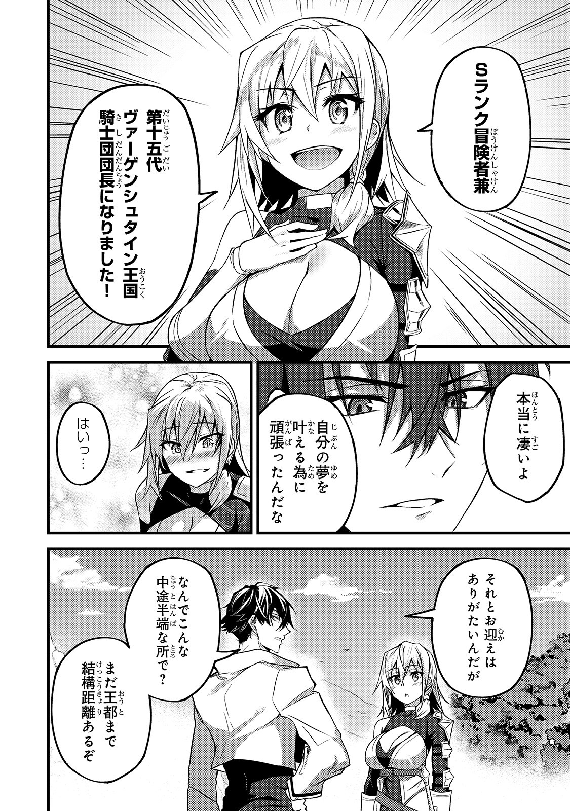 Sランク冒険者である俺の娘たちは重度のファザコンでした 第7話 - Page 14