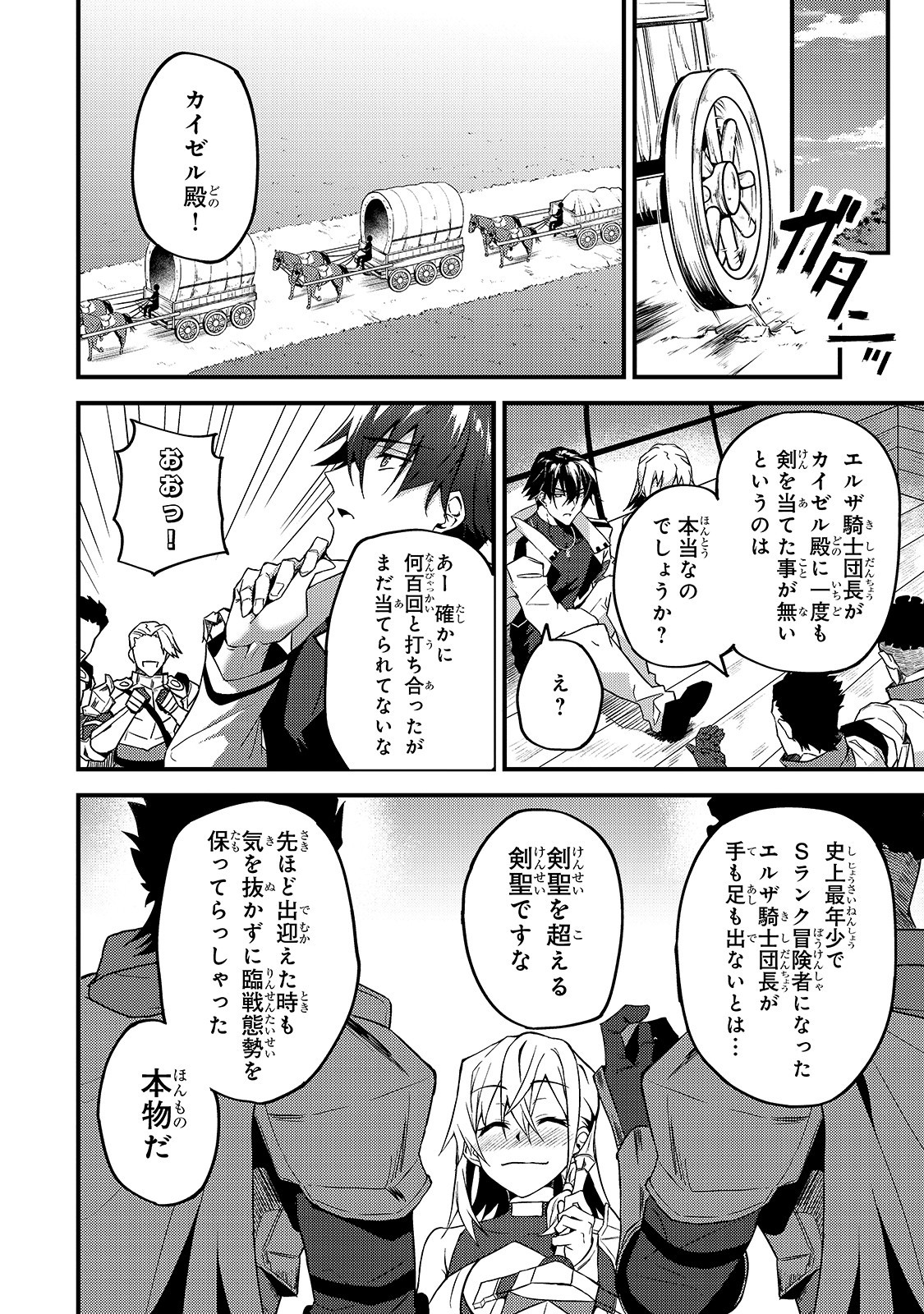 Sランク冒険者である俺の娘たちは重度のファザコンでした 第7話 - Page 17