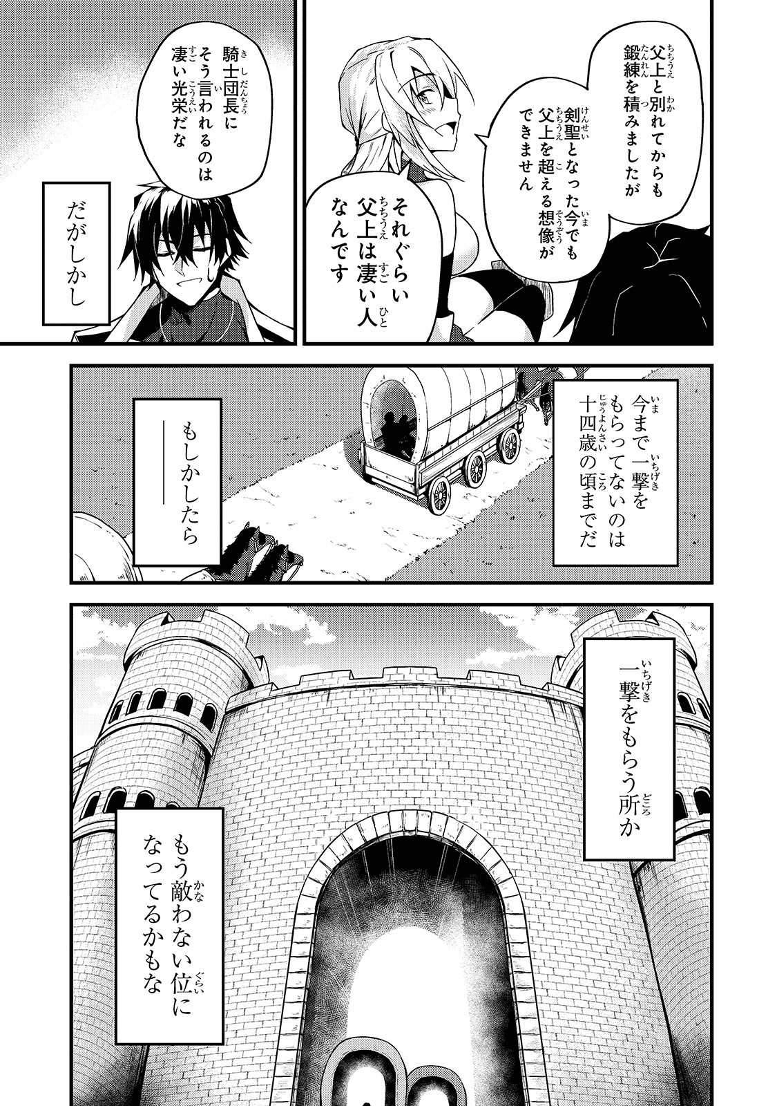 Sランク冒険者である俺の娘たちは重度のファザコンでした 第7話 - Page 18