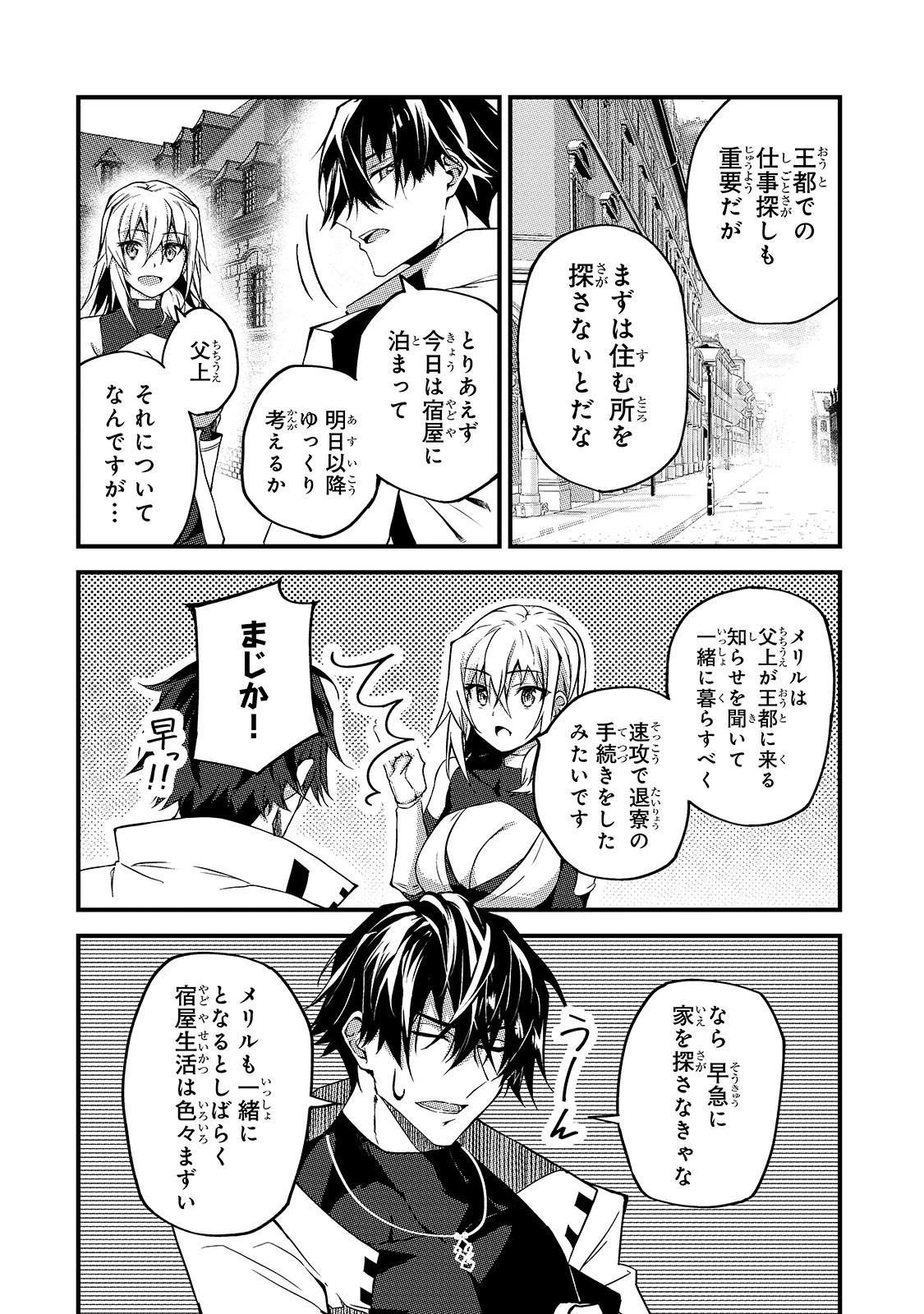 Sランク冒険者である俺の娘たちは重度のファザコンでした 第7話 - Page 20