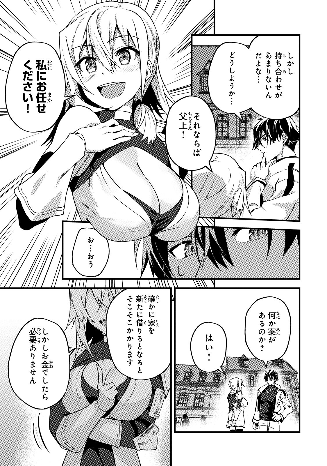 Sランク冒険者である俺の娘たちは重度のファザコンでした 第7話 - Page 22