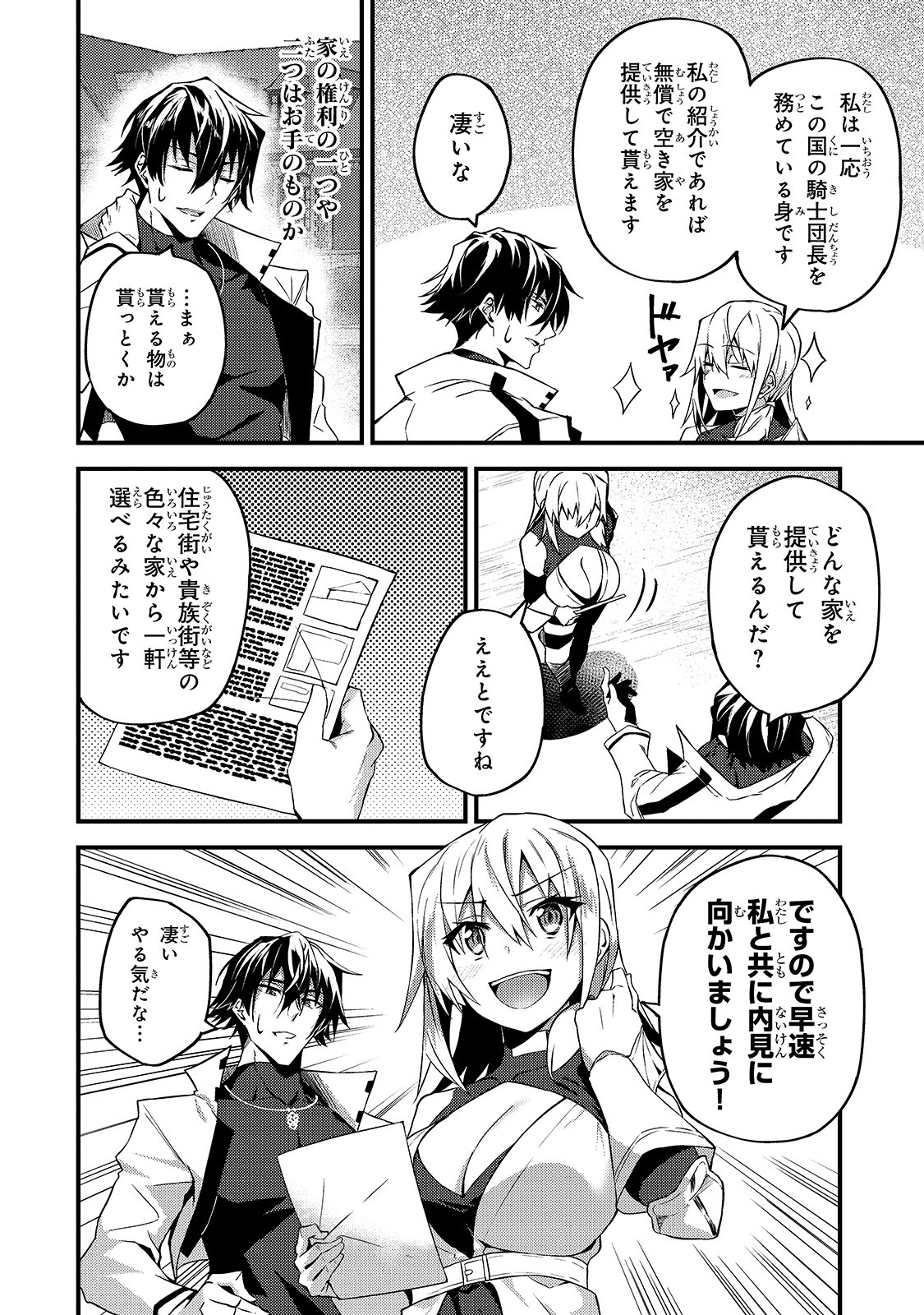 Sランク冒険者である俺の娘たちは重度のファザコンでした 第7話 - Page 23