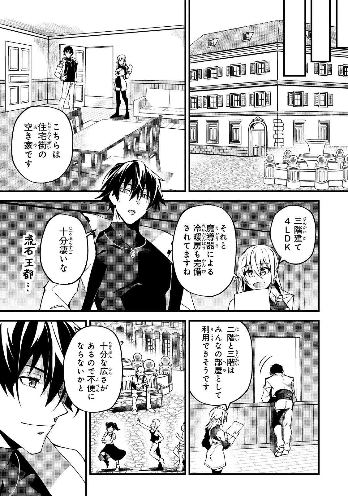 Sランク冒険者である俺の娘たちは重度のファザコンでした 第7話 - Page 24