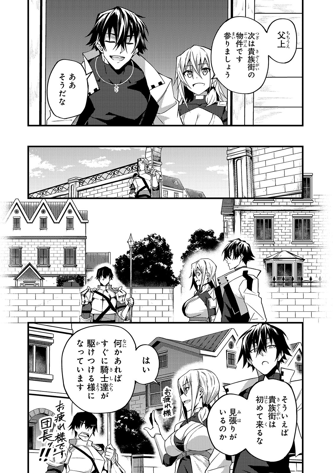 Sランク冒険者である俺の娘たちは重度のファザコンでした 第7話 - Page 24