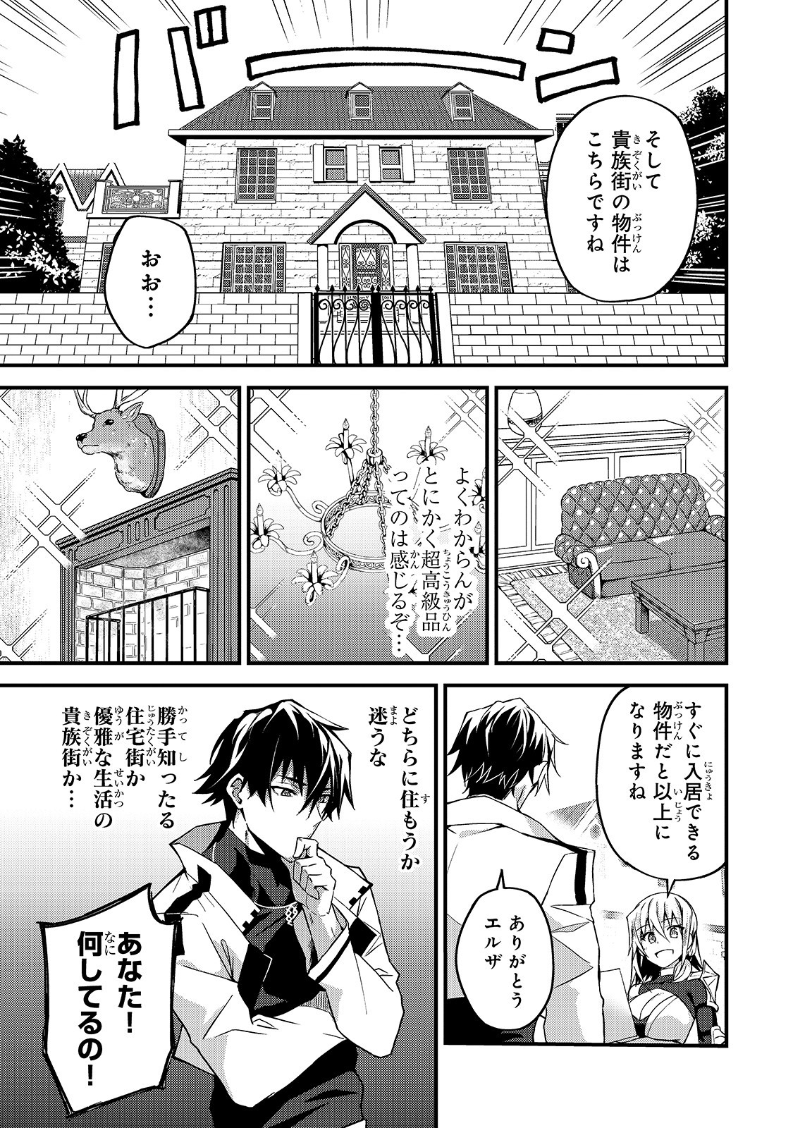 Sランク冒険者である俺の娘たちは重度のファザコンでした 第7話 - Page 25