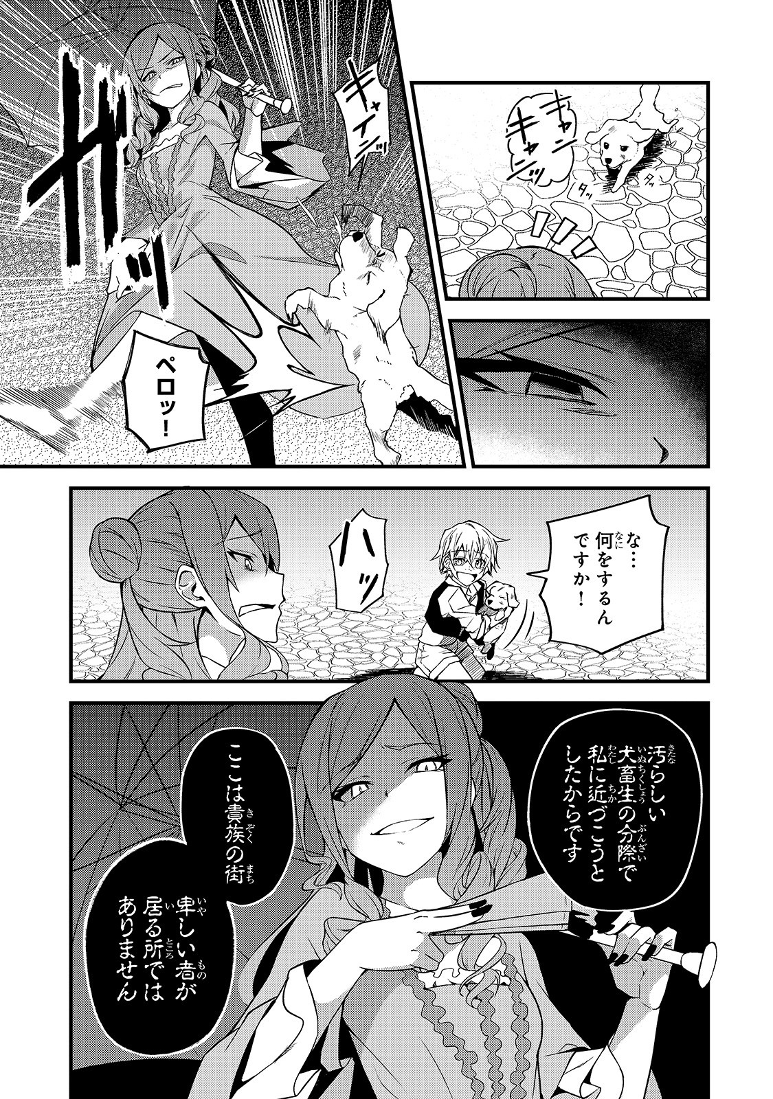 Sランク冒険者である俺の娘たちは重度のファザコンでした 第7話 - Page 28