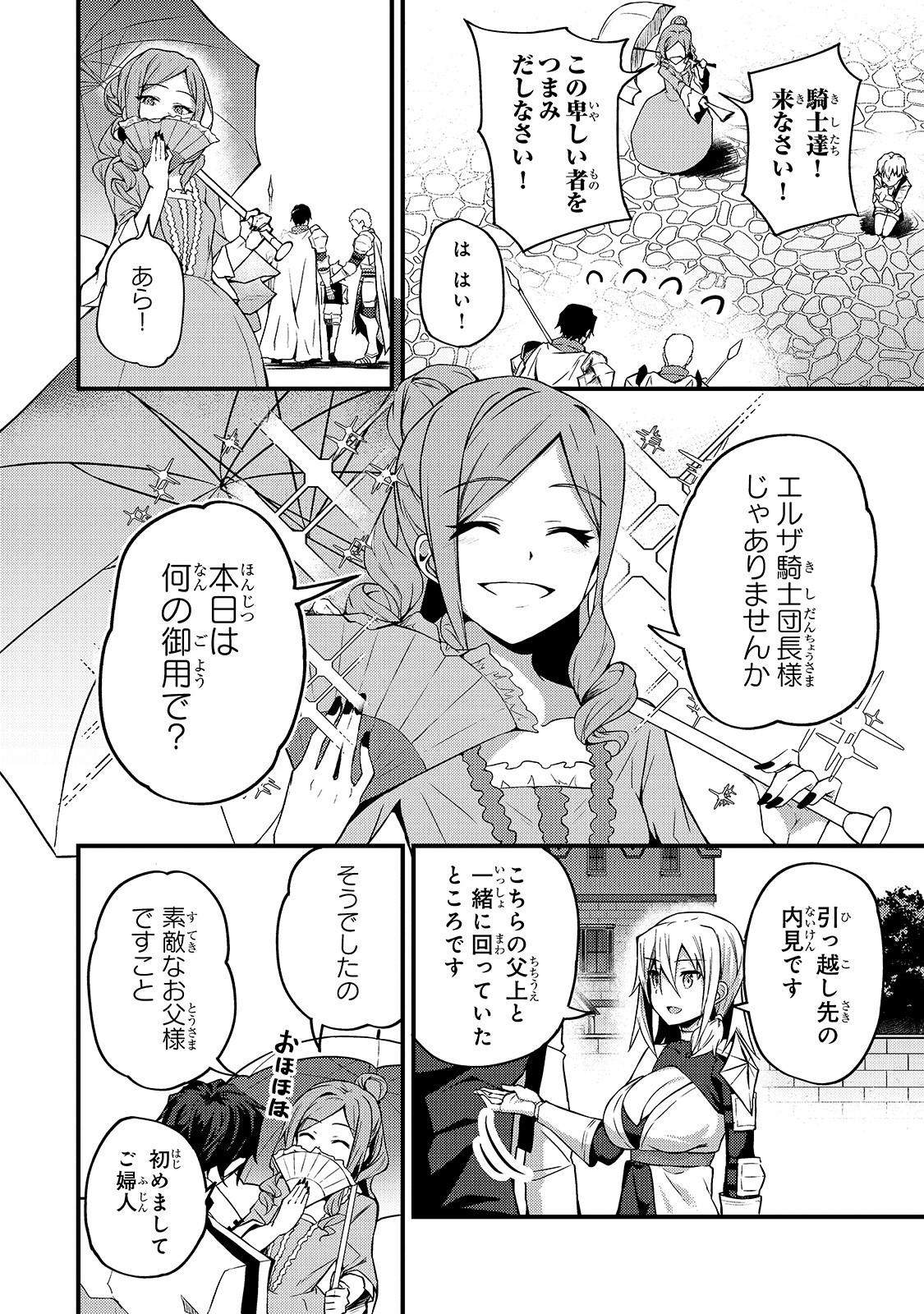 Sランク冒険者である俺の娘たちは重度のファザコンでした 第7話 - Page 29