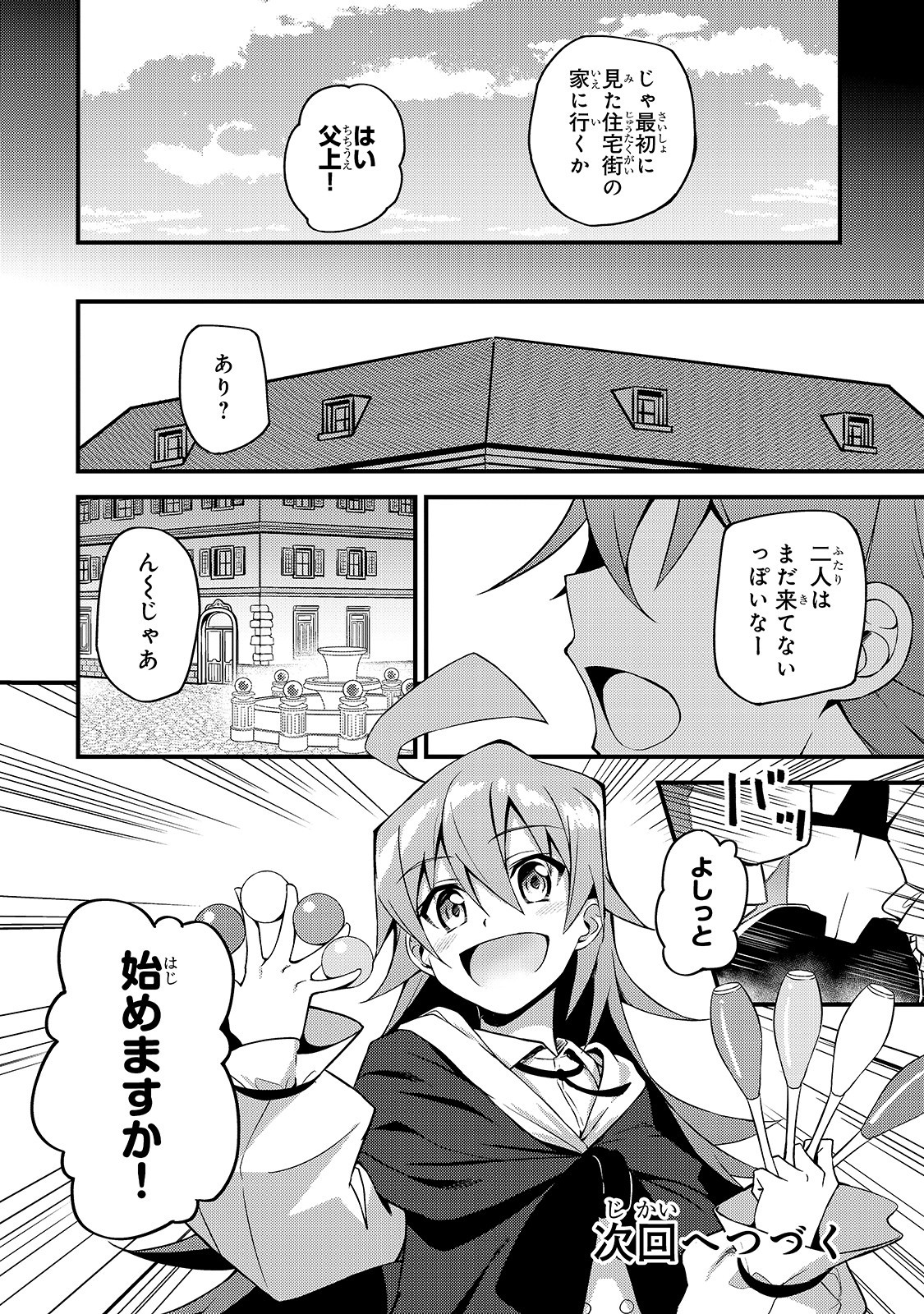 Sランク冒険者である俺の娘たちは重度のファザコンでした 第7話 - Page 32