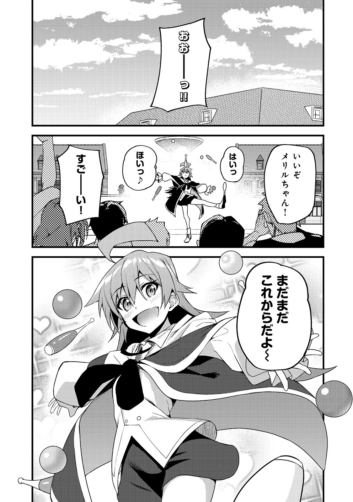 Sランク冒険者である俺の娘たちは重度のファザコンでした 第8話 - Page 2