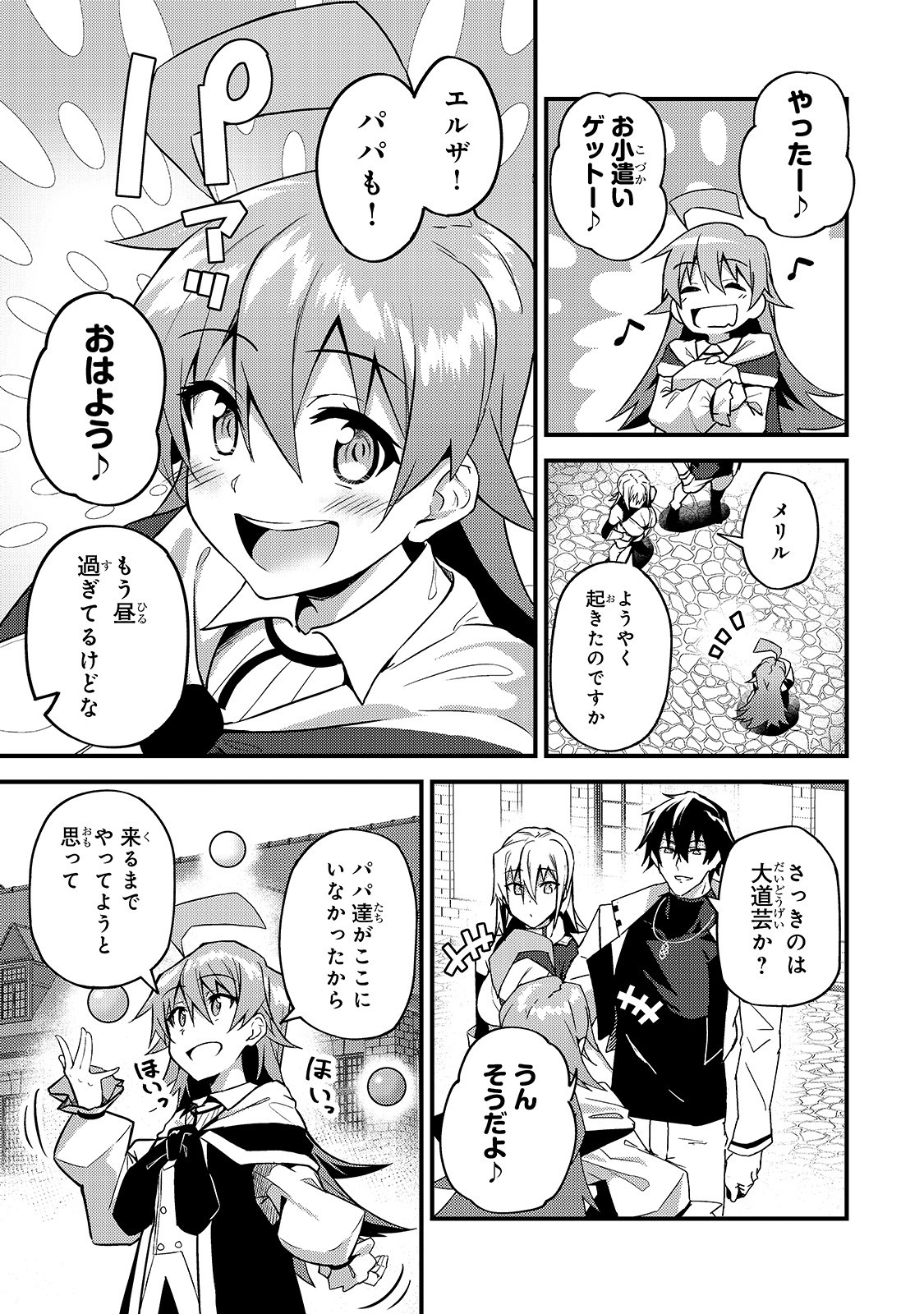 Sランク冒険者である俺の娘たちは重度のファザコンでした 第8話 - Page 6