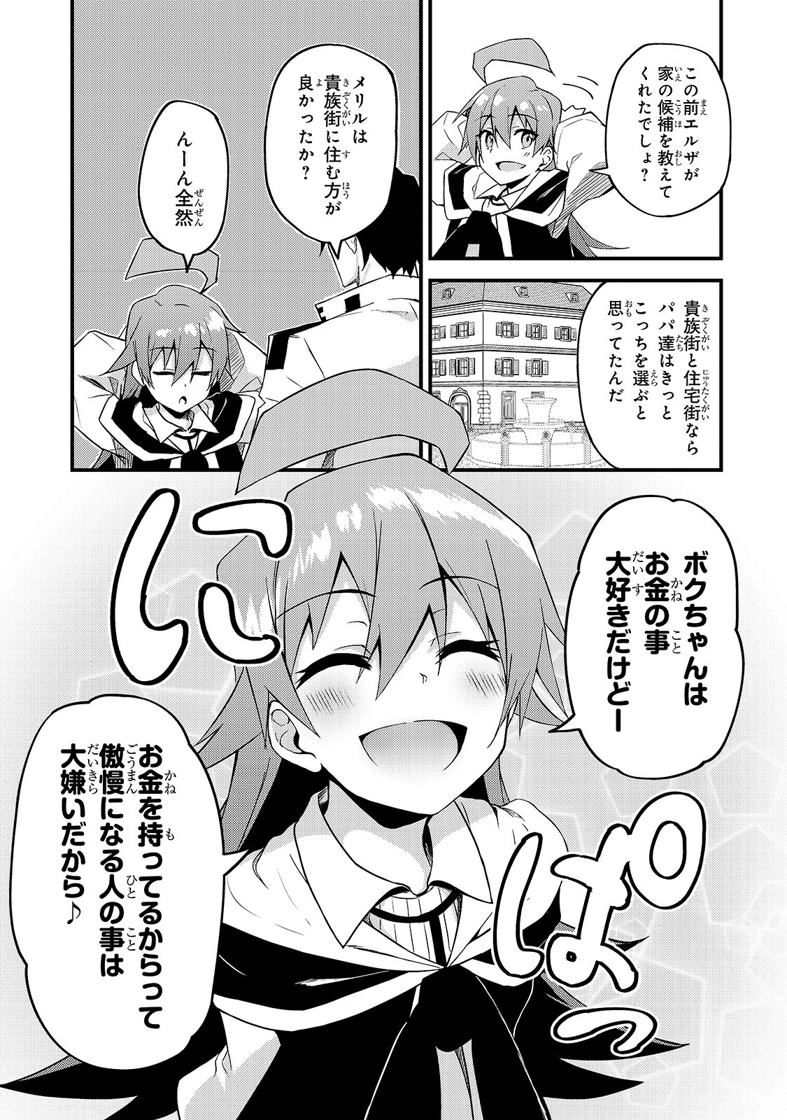 Sランク冒険者である俺の娘たちは重度のファザコンでした 第8話 - Page 7