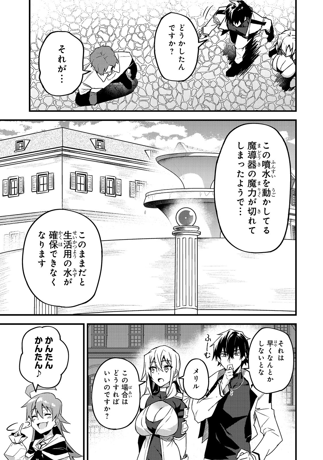 Sランク冒険者である俺の娘たちは重度のファザコンでした 第8話 - Page 10