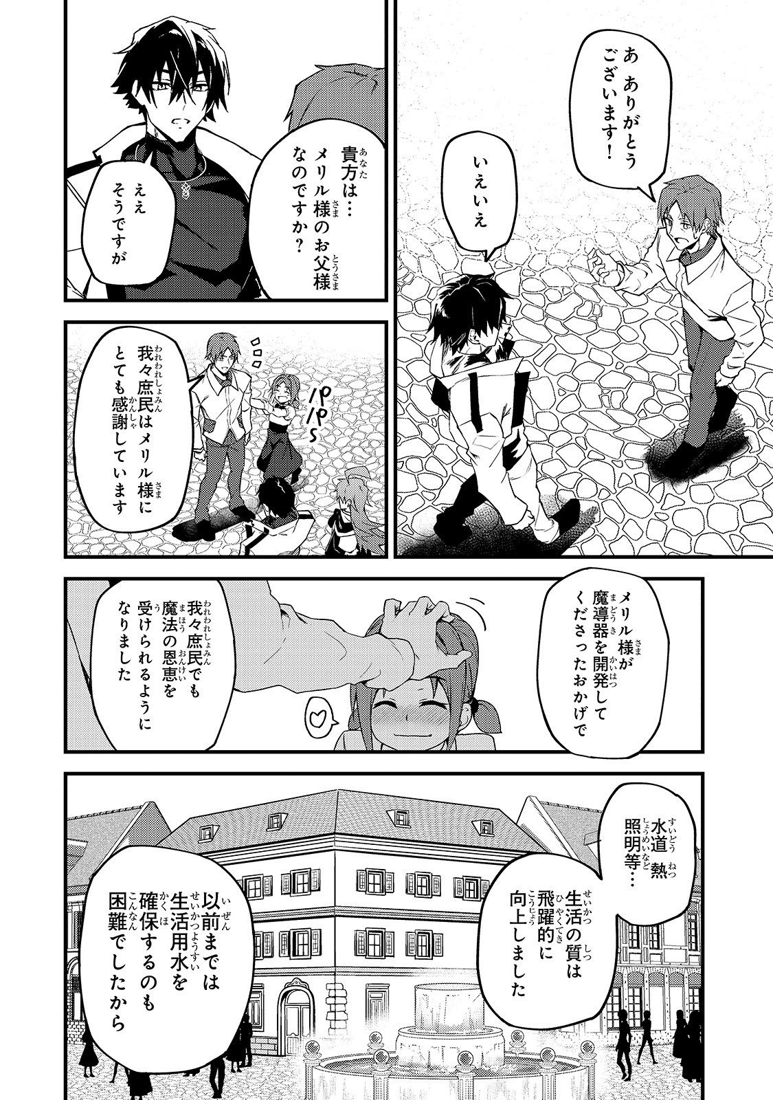 Sランク冒険者である俺の娘たちは重度のファザコンでした 第8話 - Page 12