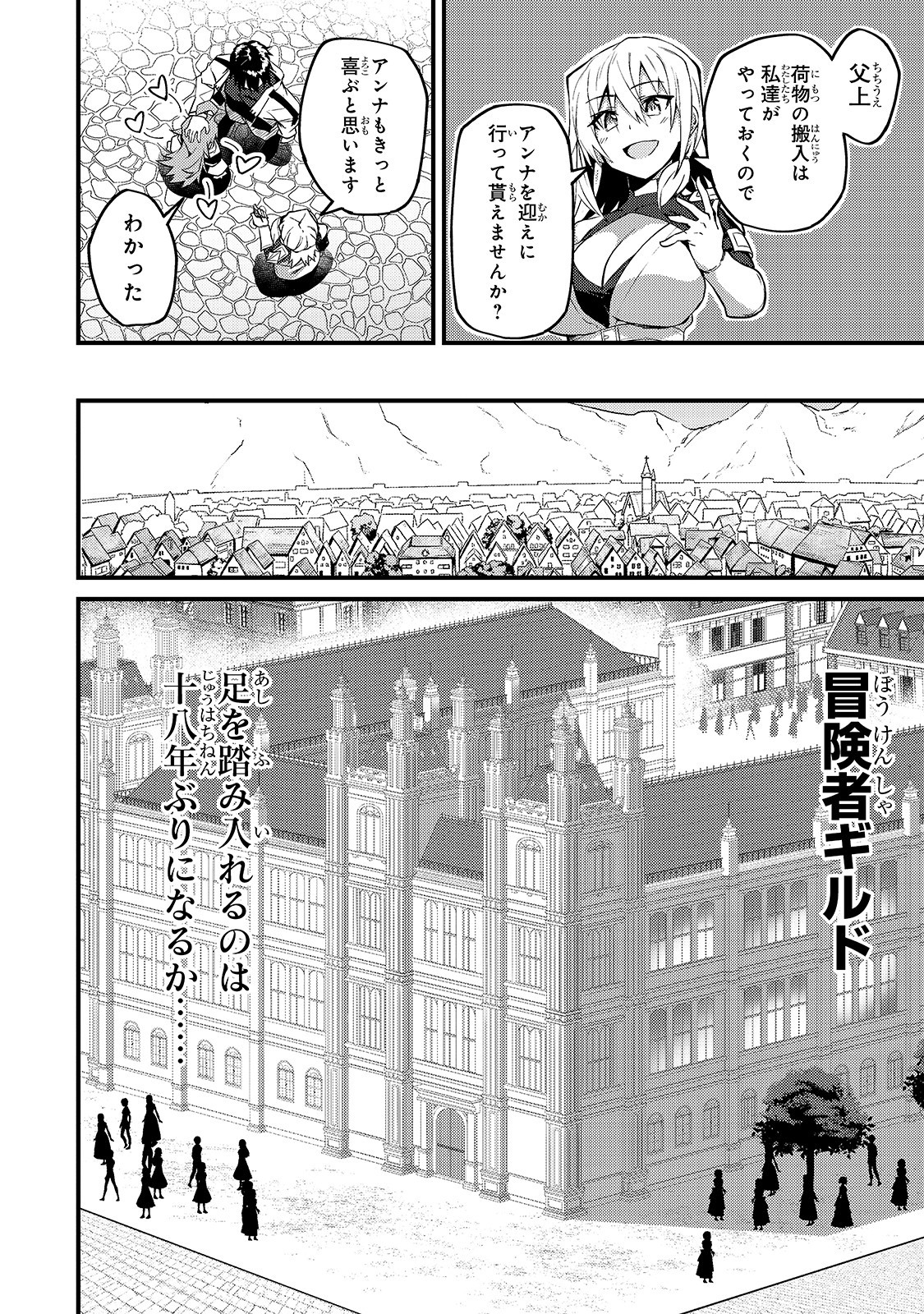 Sランク冒険者である俺の娘たちは重度のファザコンでした 第8話 - Page 15