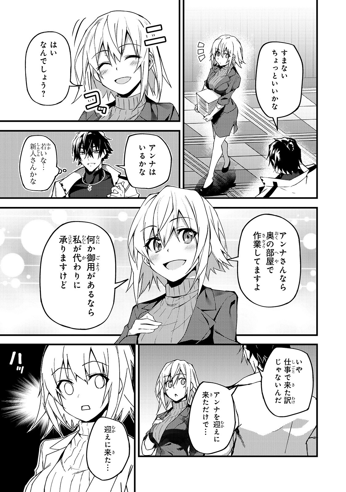 Sランク冒険者である俺の娘たちは重度のファザコンでした 第8話 - Page 17