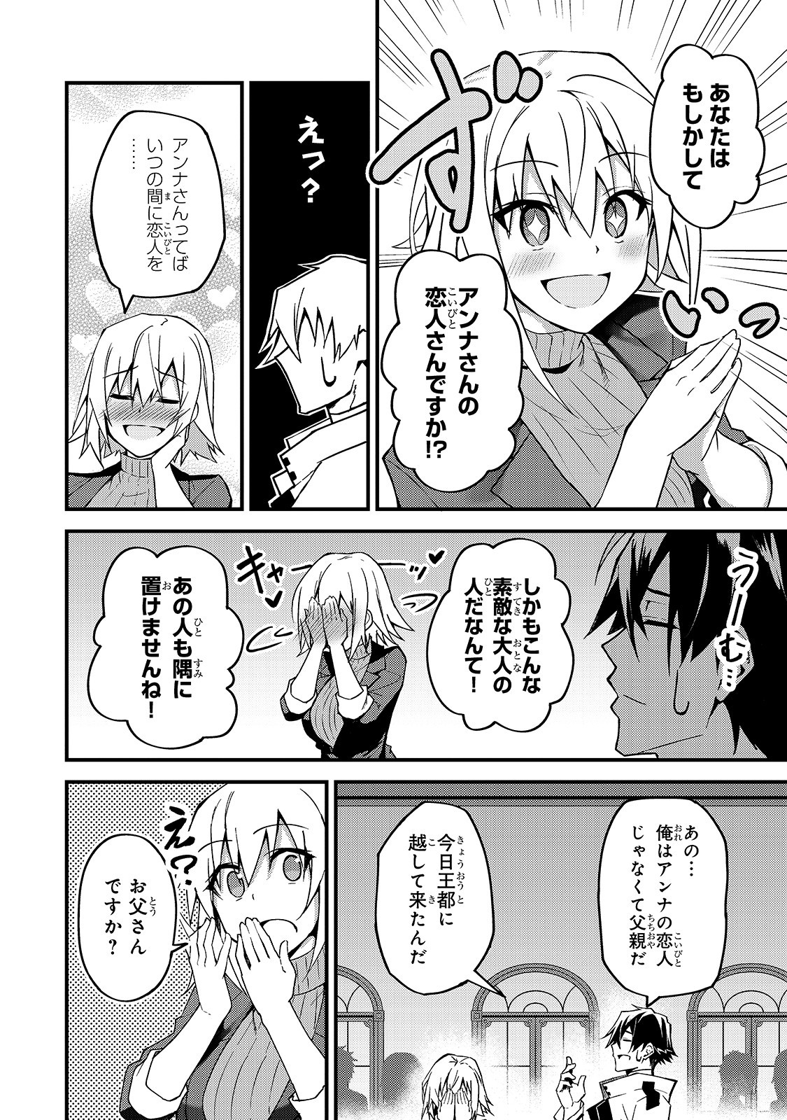 Sランク冒険者である俺の娘たちは重度のファザコンでした 第8話 - Page 19